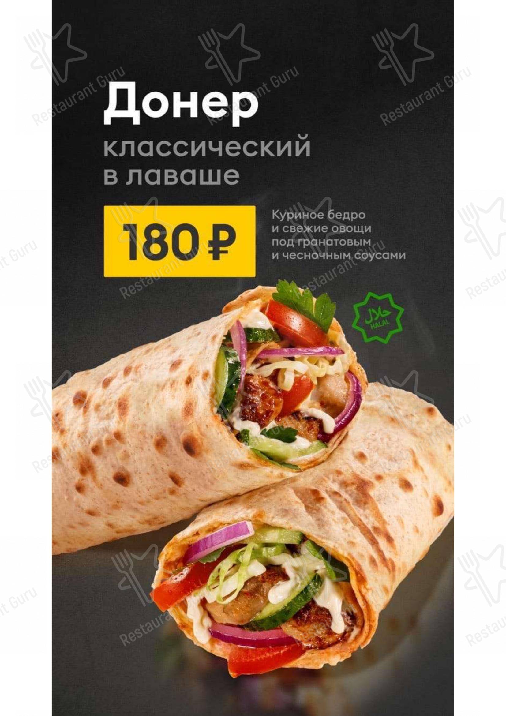 Меню City Doner - блюда и напитки