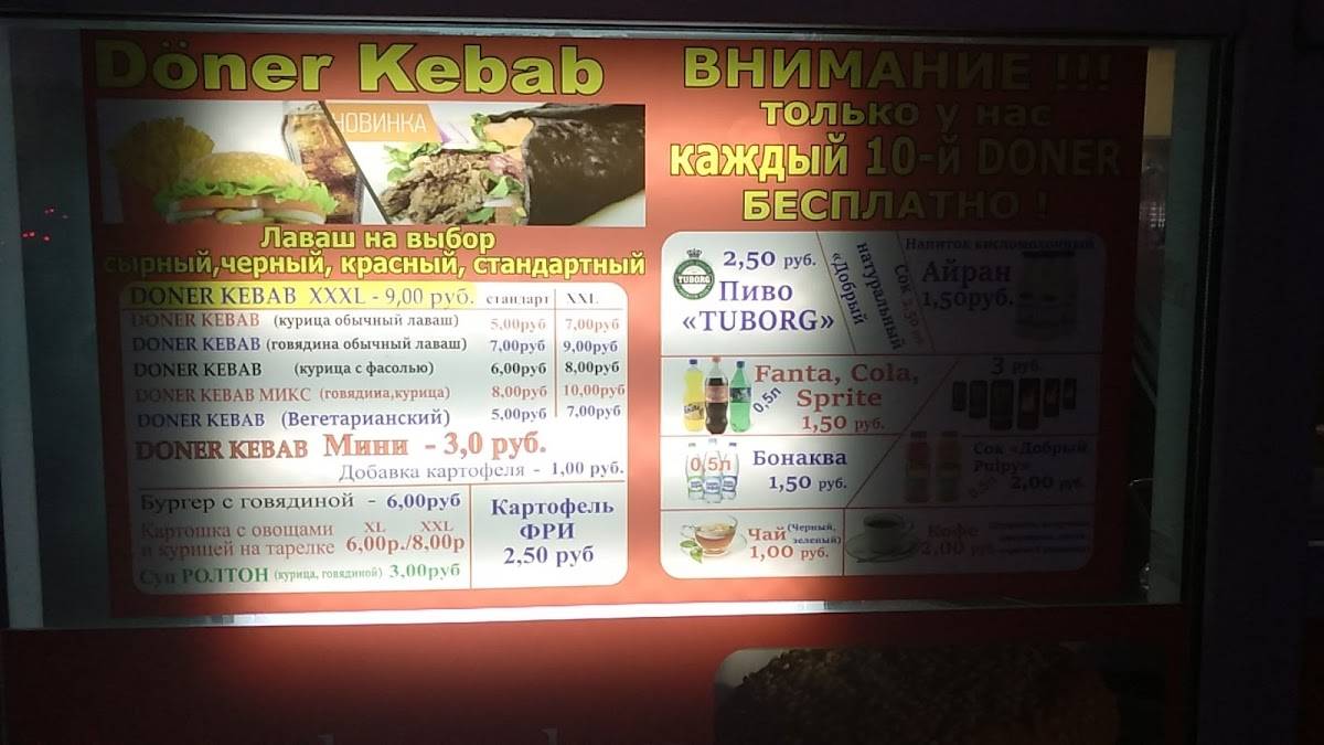 Doner King меню