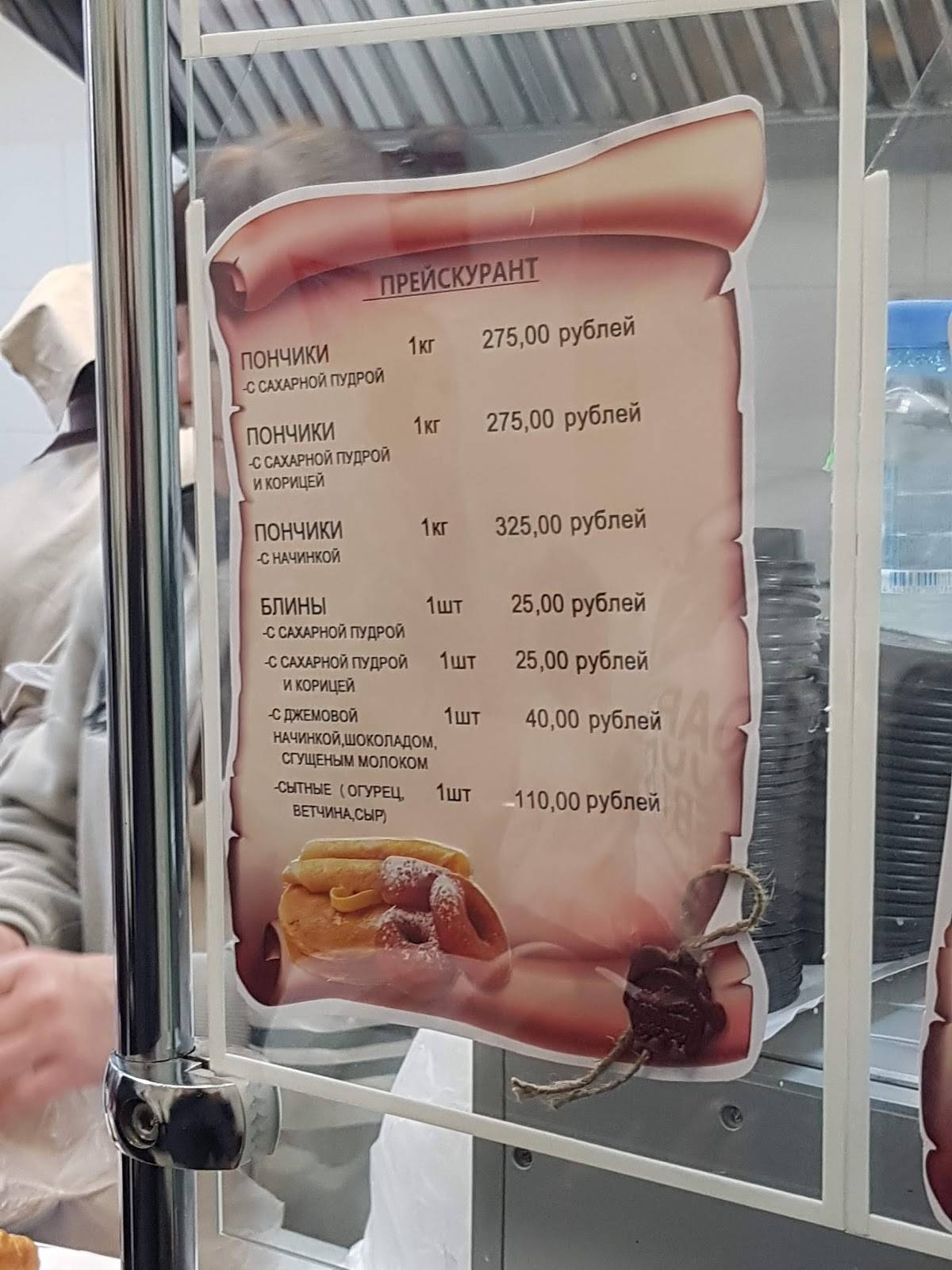 Царь-пончик меню
