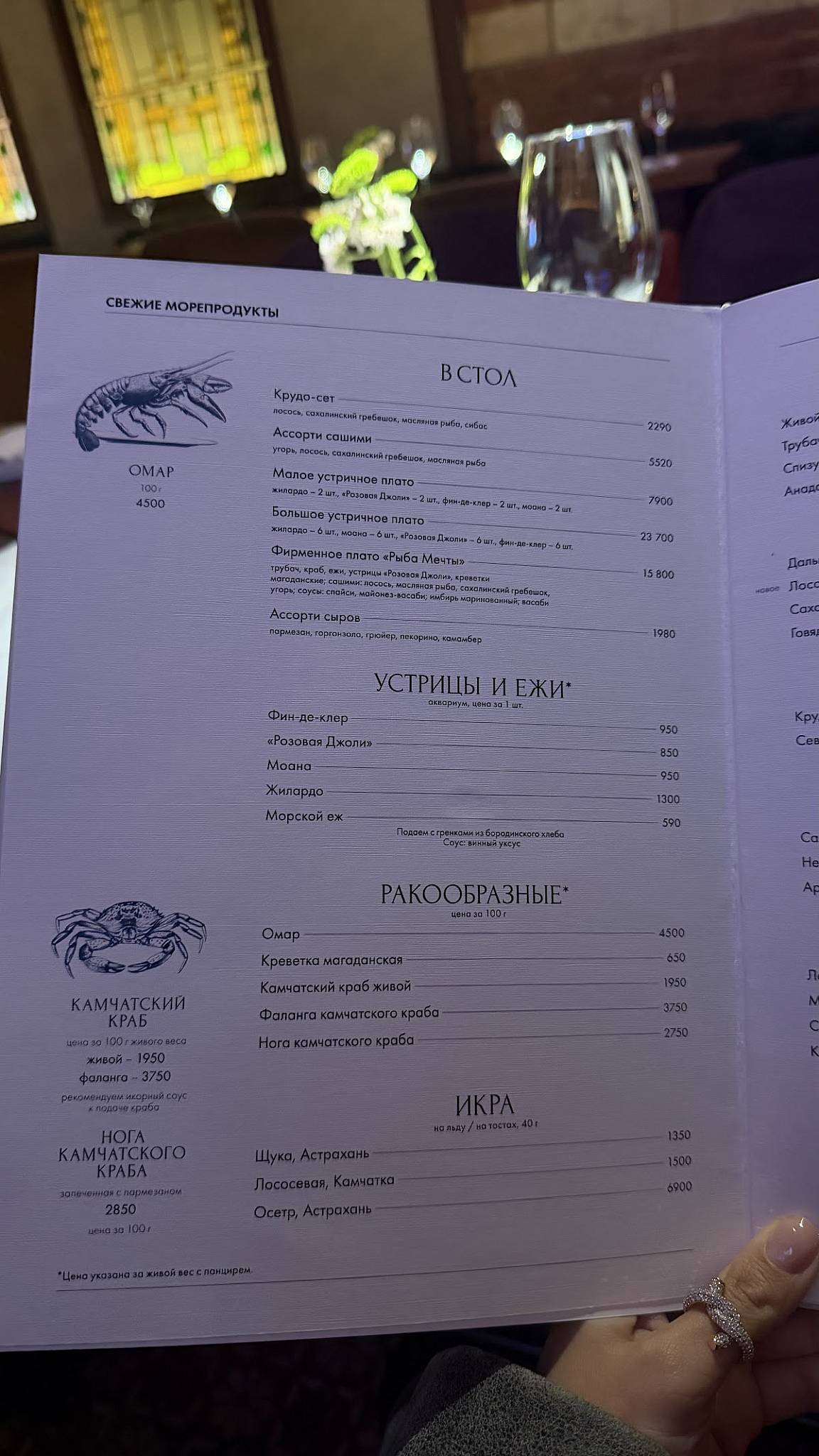 Рыба Мечты меню