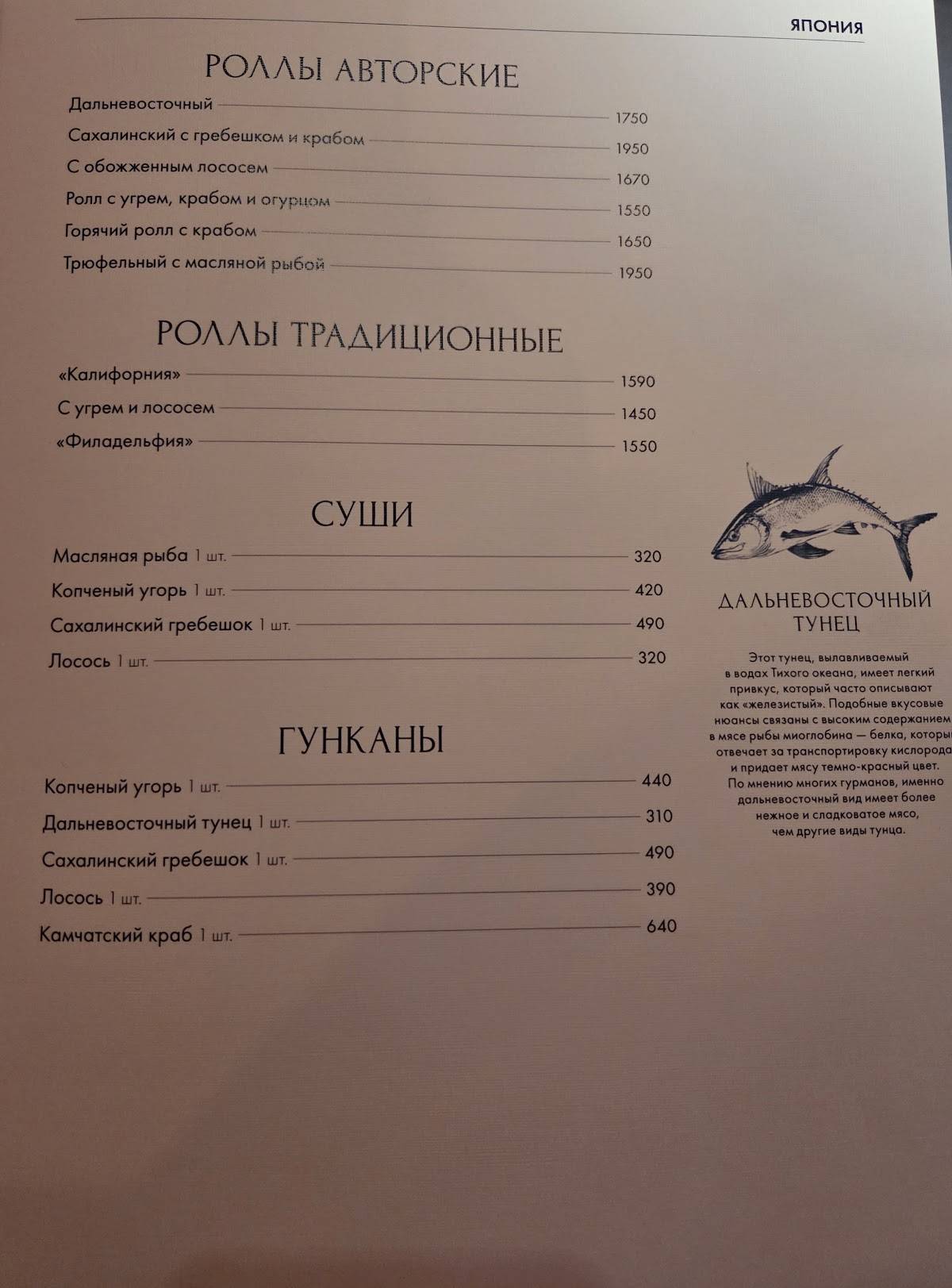 Рыба Мечты меню