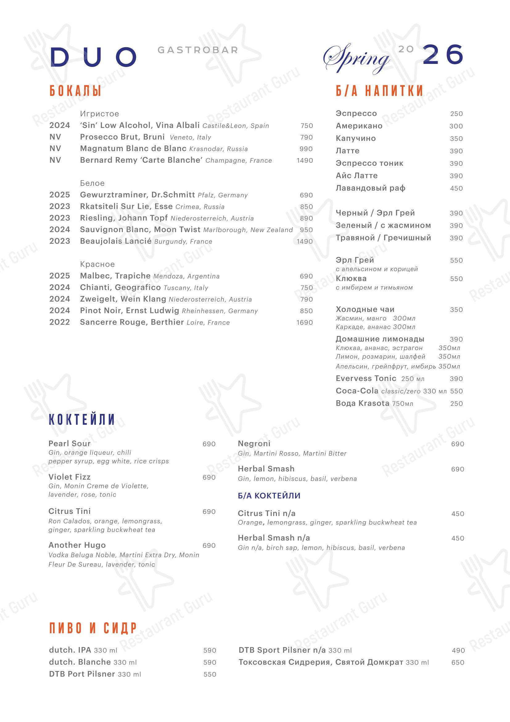 Меню ресторана Duo Gastrobar