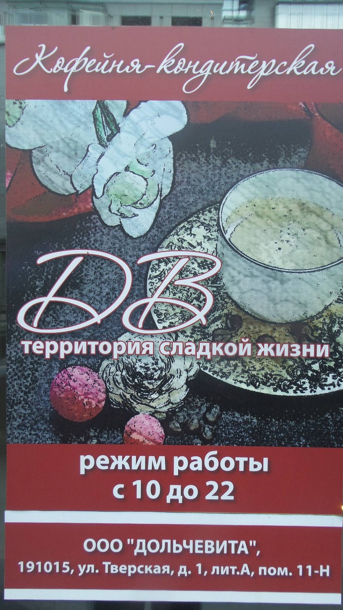 ДВ меню