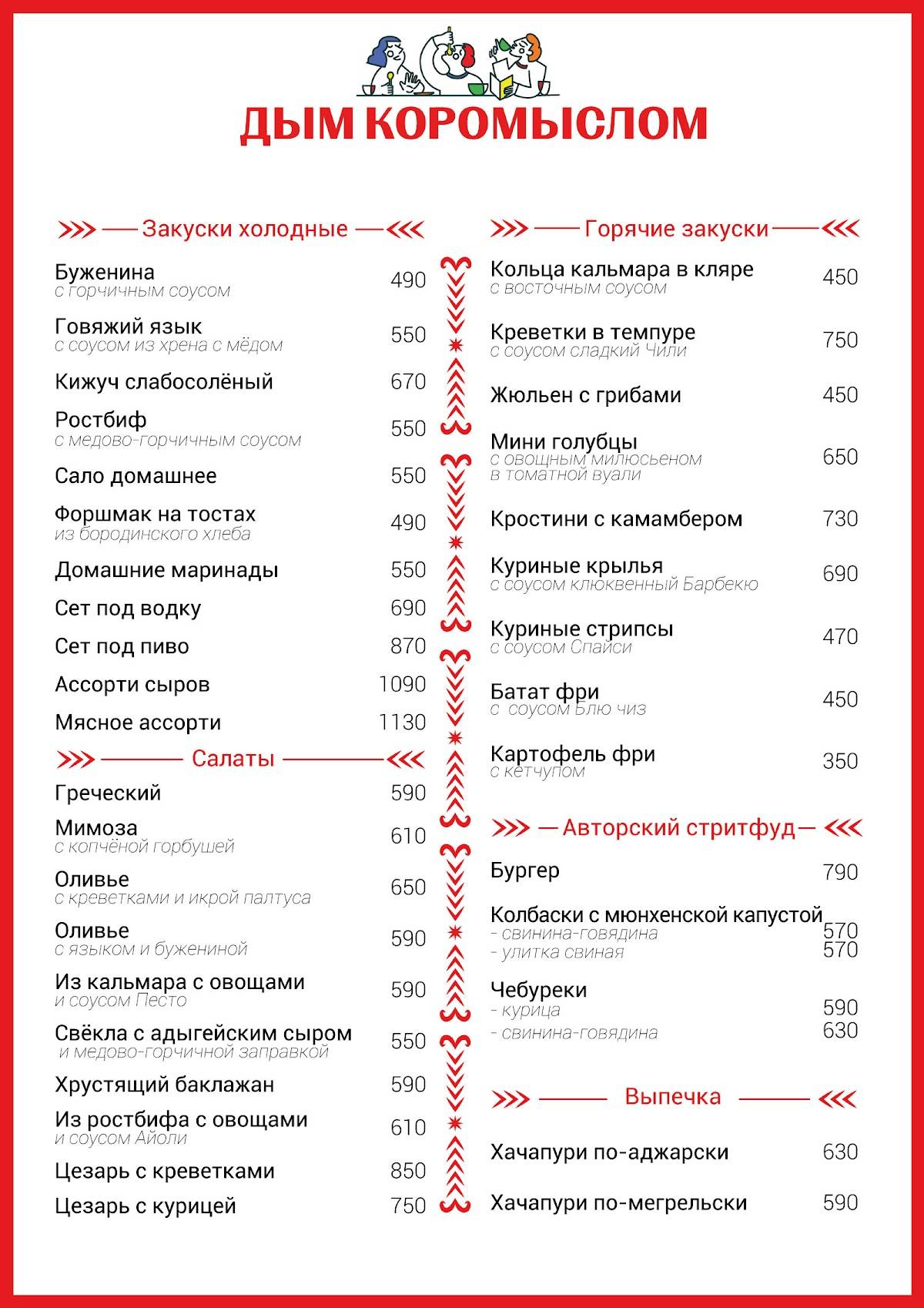 Феррагосто меню