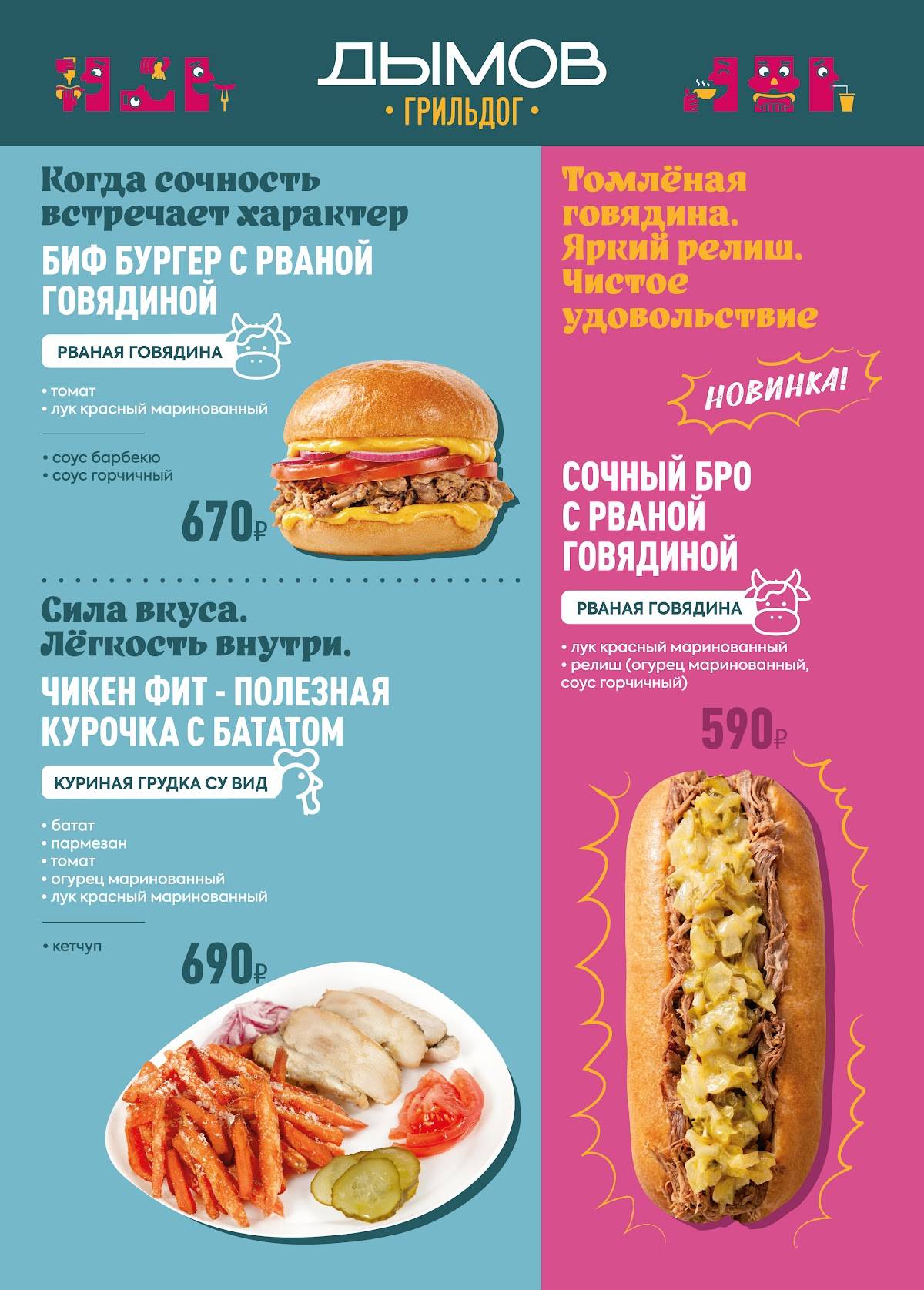 Дымов Гриль Дог меню