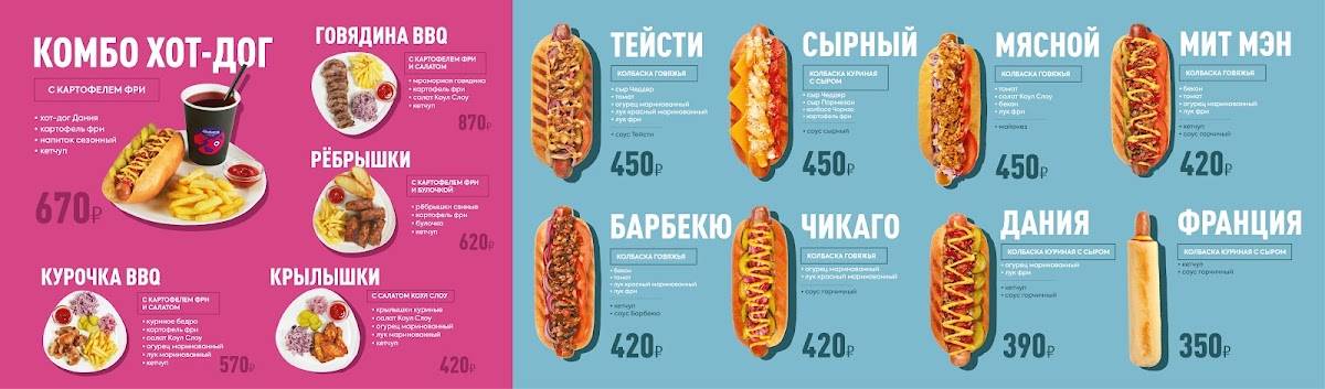Дымов Гриль Дог меню