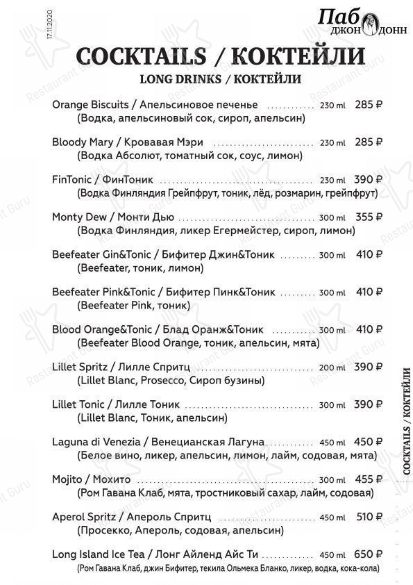 Меню Басби - еда и напитки