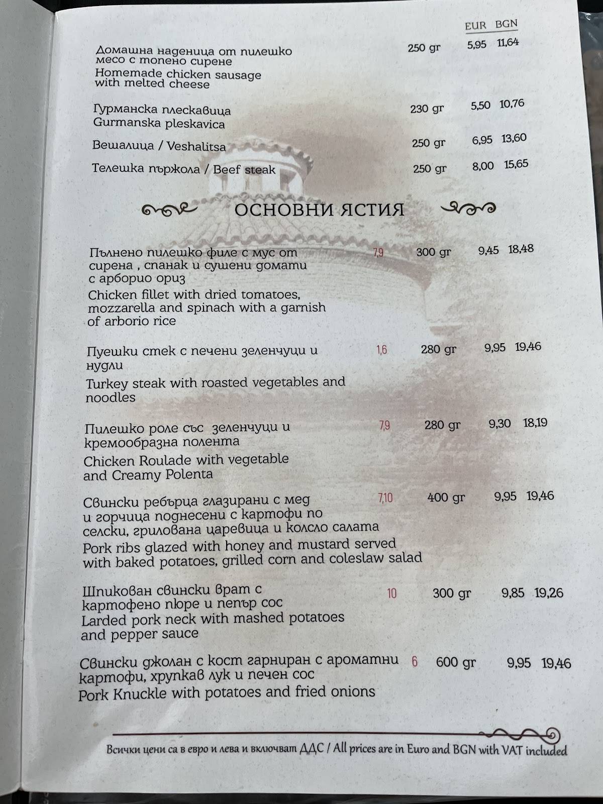 ЕТНО Ресторант "Мехомия" меню