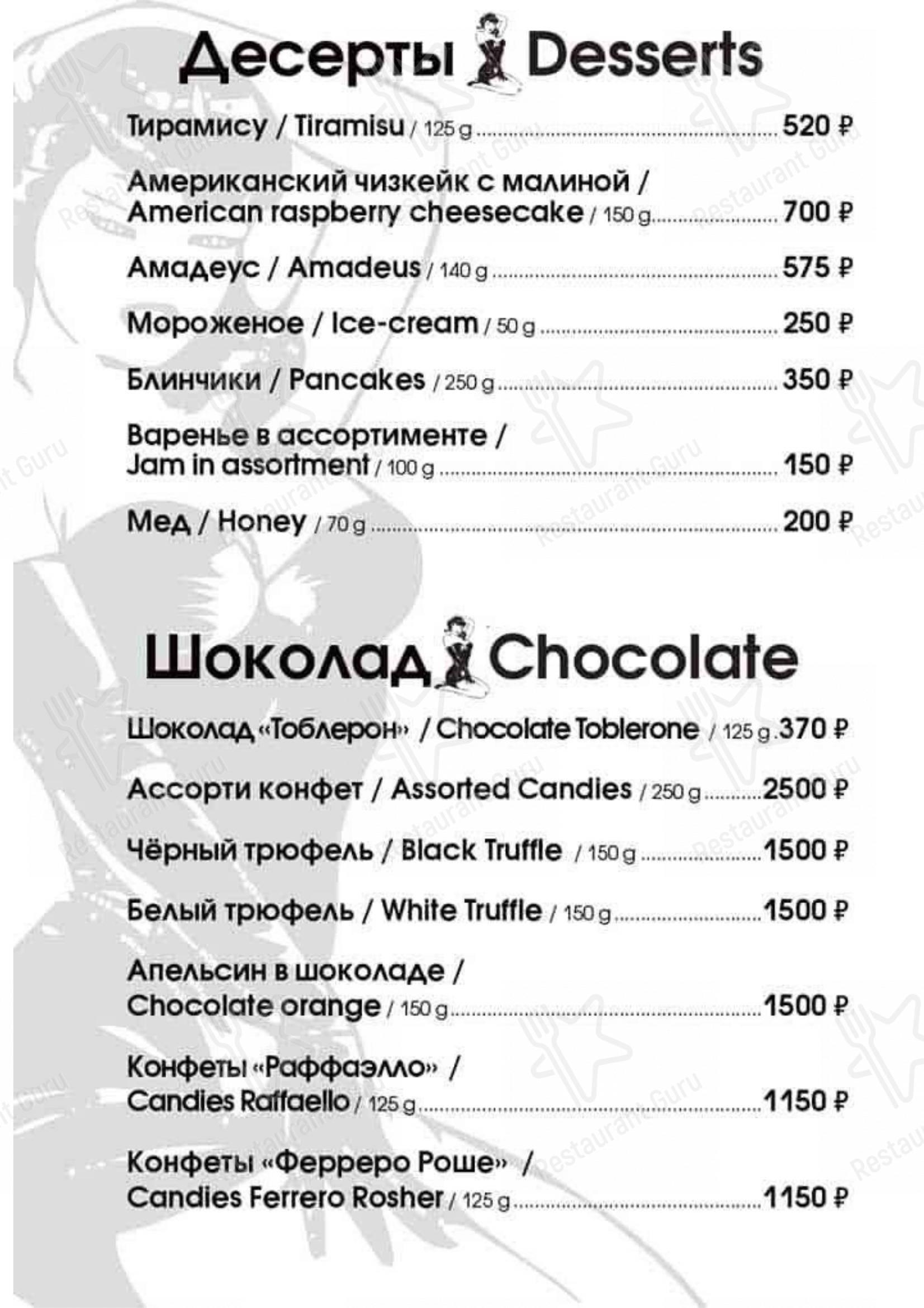 Меню кафе Эгоист