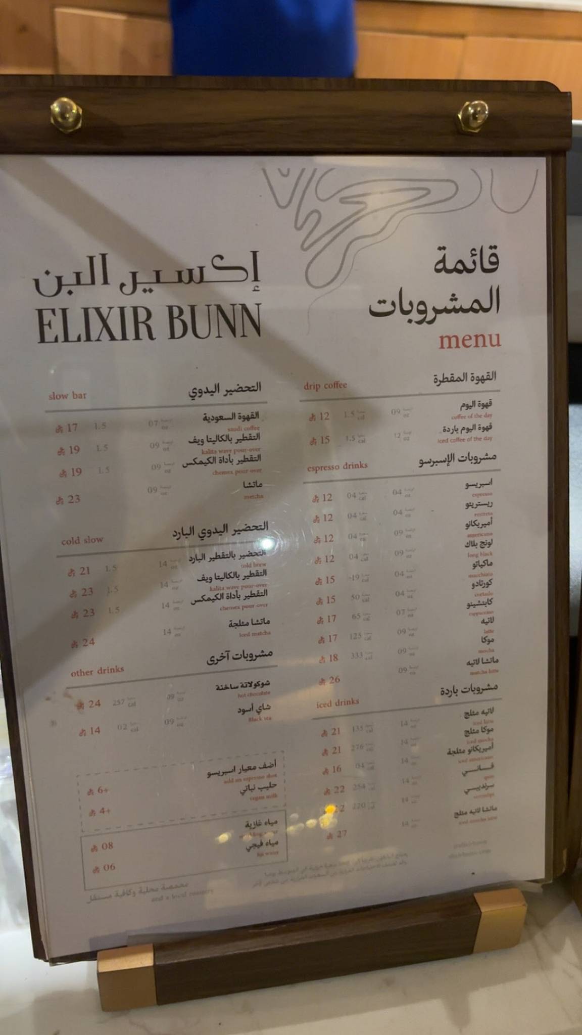 Elixir Bunn Coffee Roasters меню
