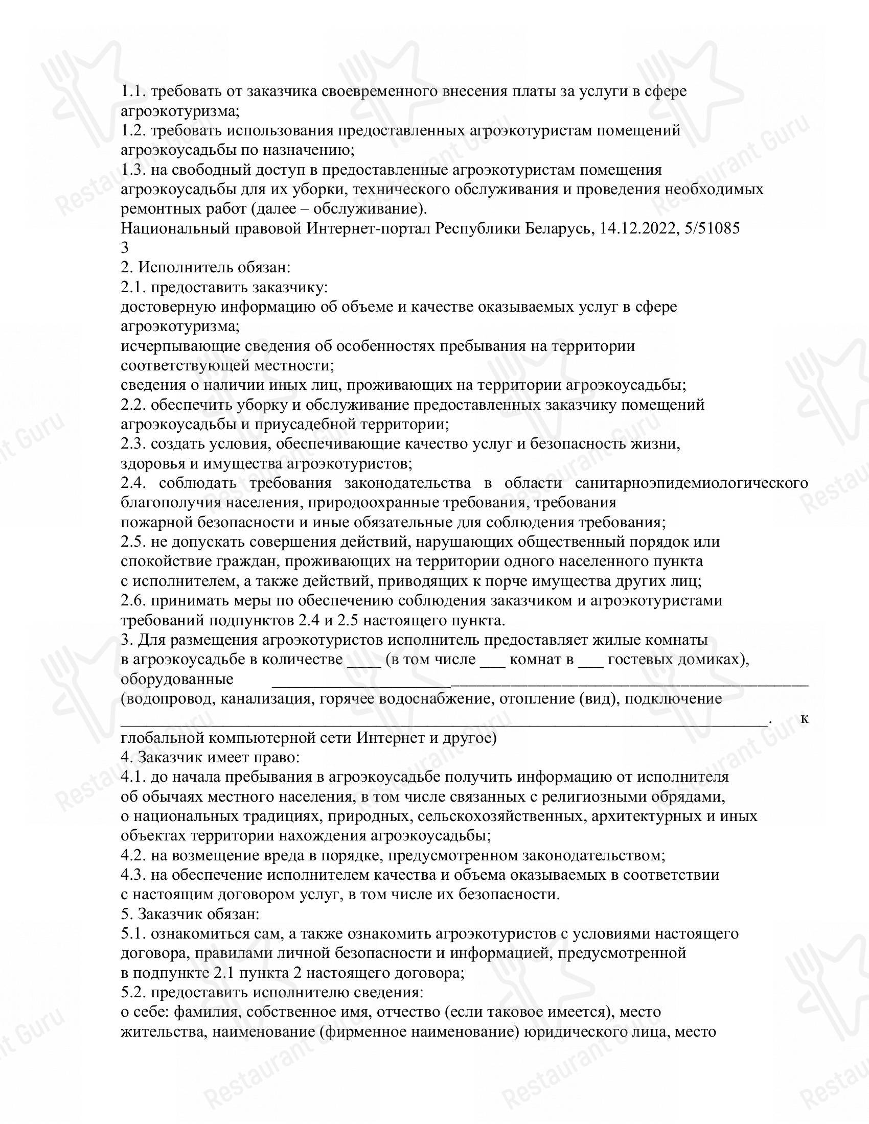 Ёлочки Holiday Дом Отдыха в Витебск - Меню