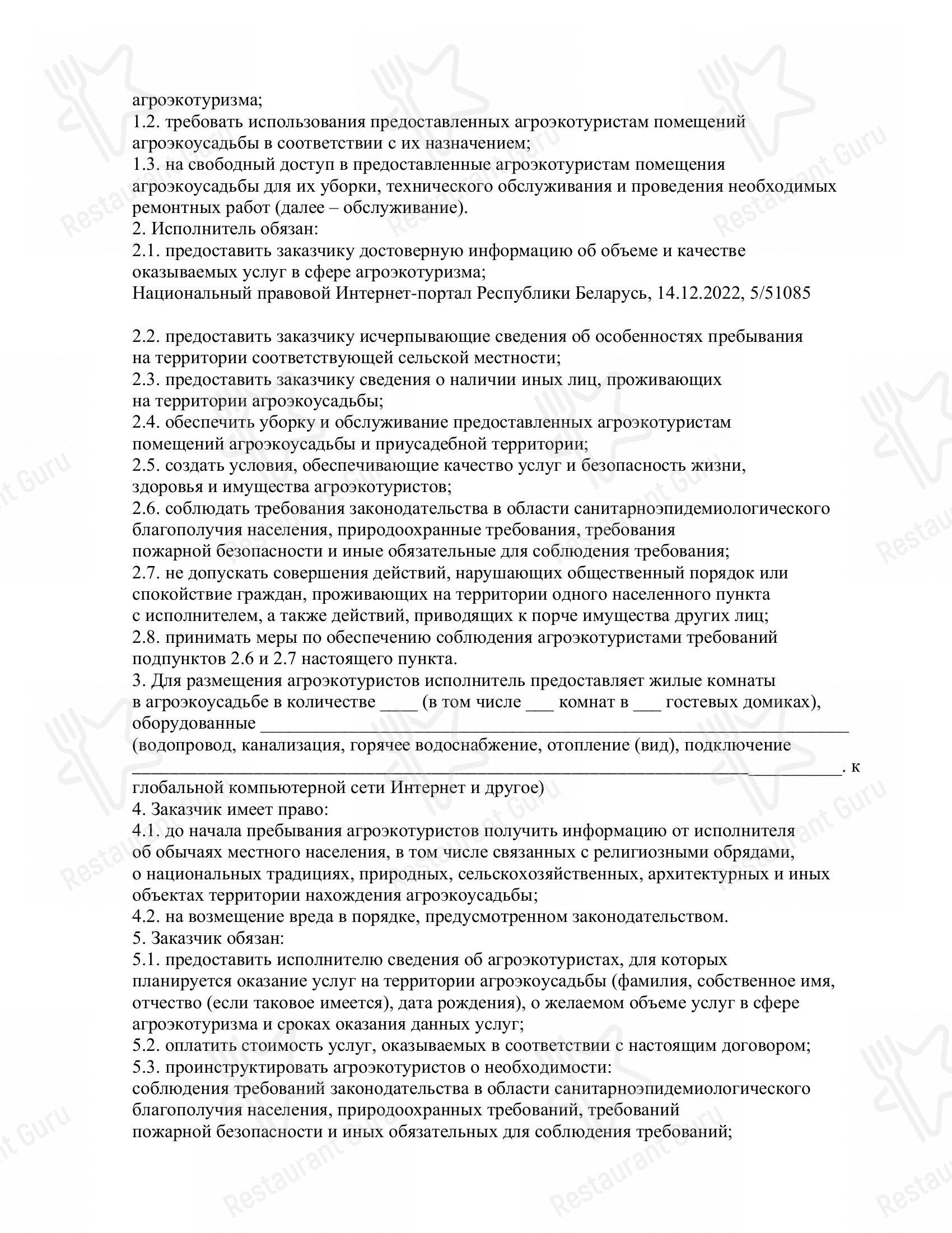 Меню Ёлочки Holiday Дом Отдыха