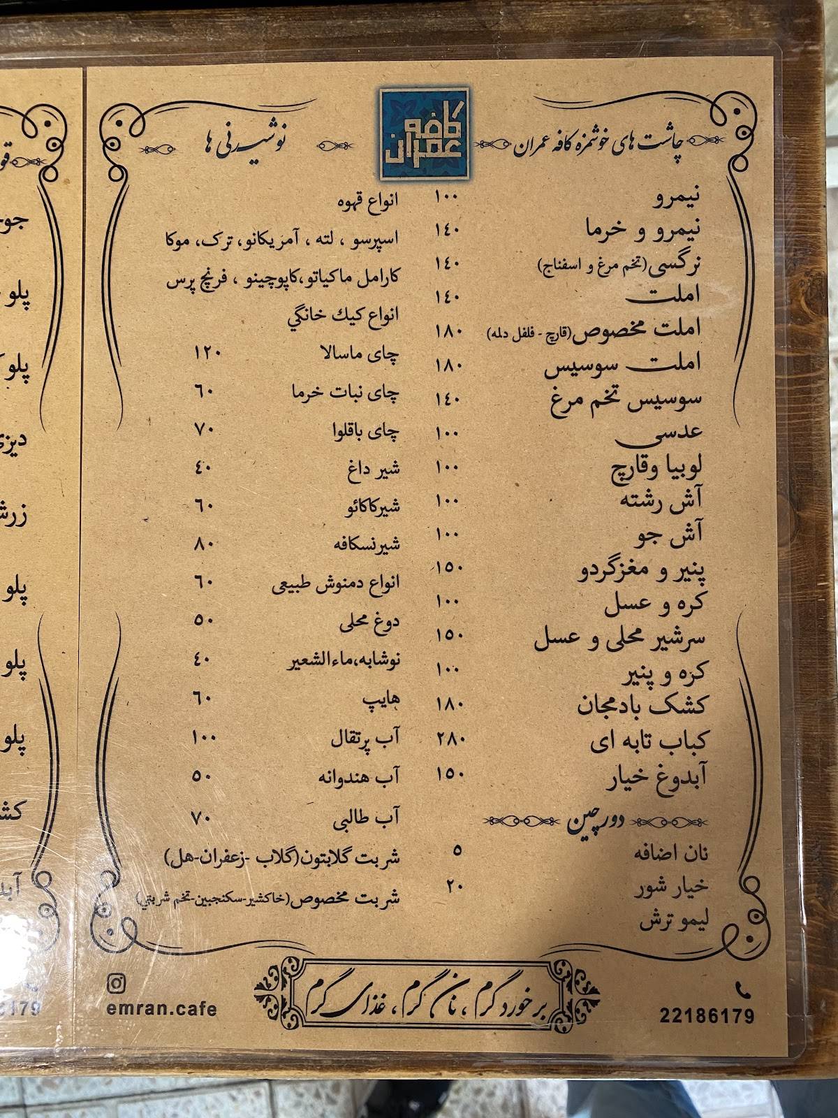 Emran Cafe меню