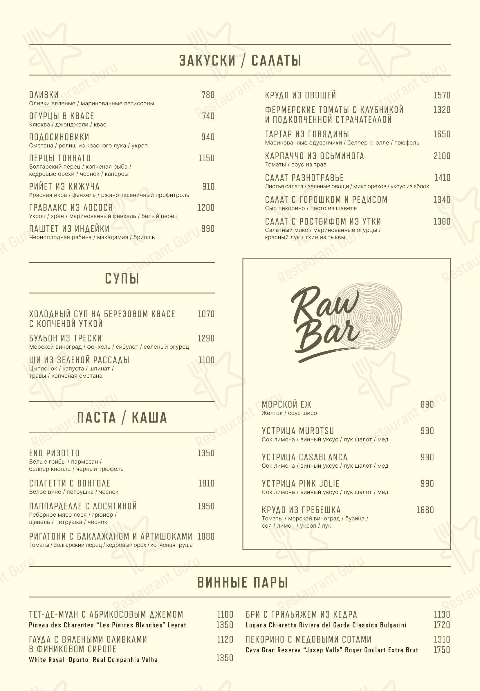 Eno Bistro в Сколково - 菜单