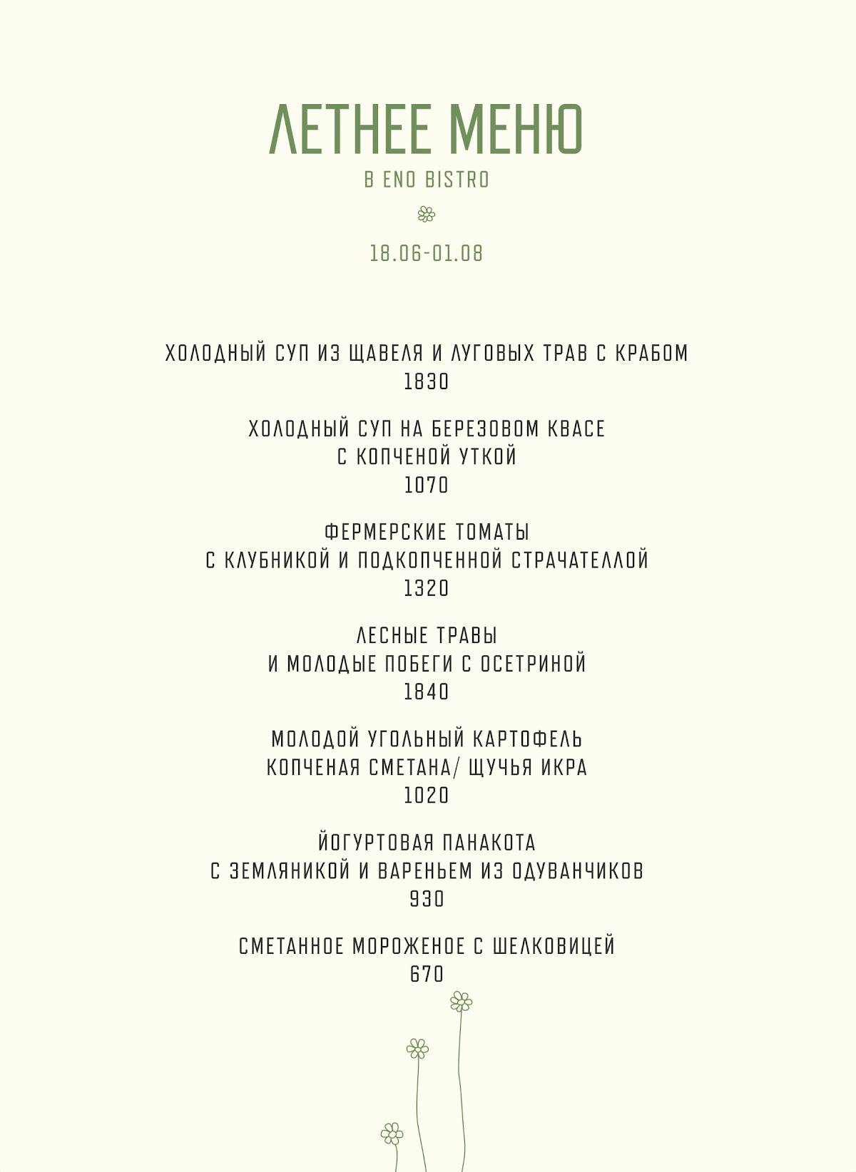 Eno Bistro меню