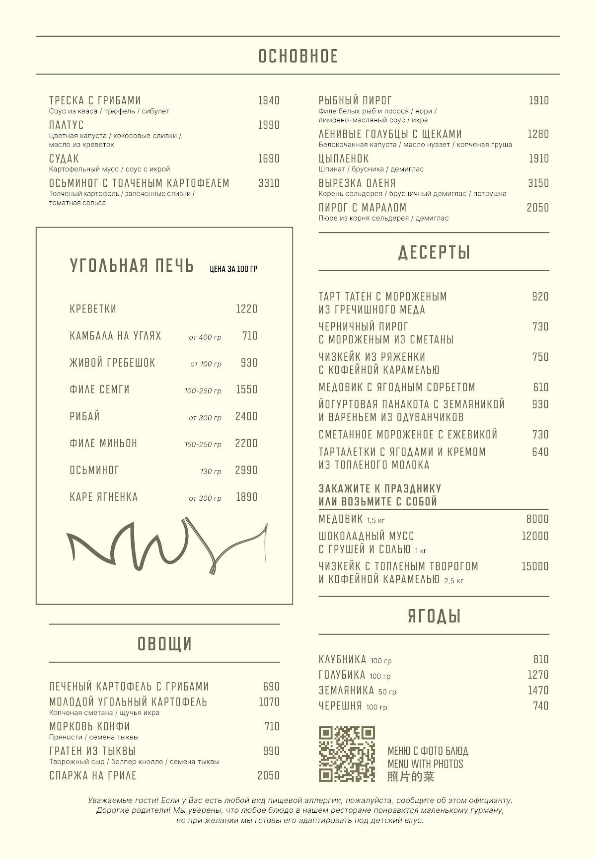 Eno Bistro меню