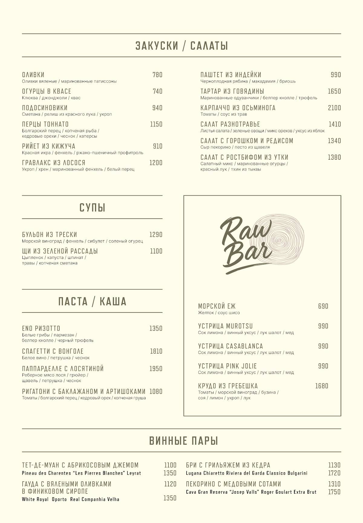 Eno Bistro меню