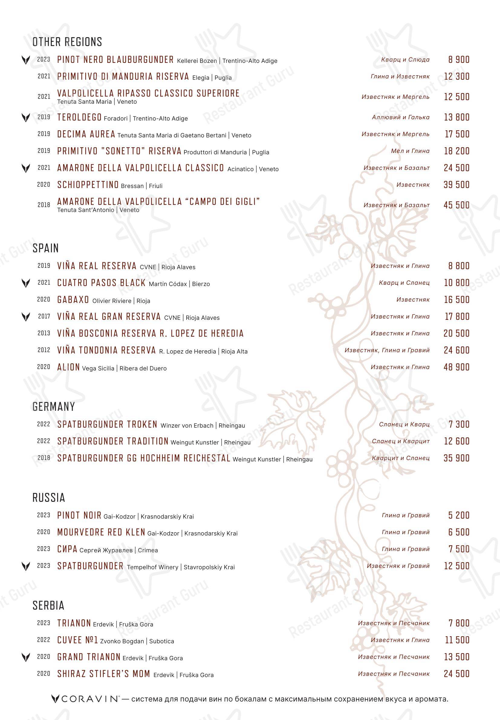 Eno Bistro в Сколково - Меню напитков
