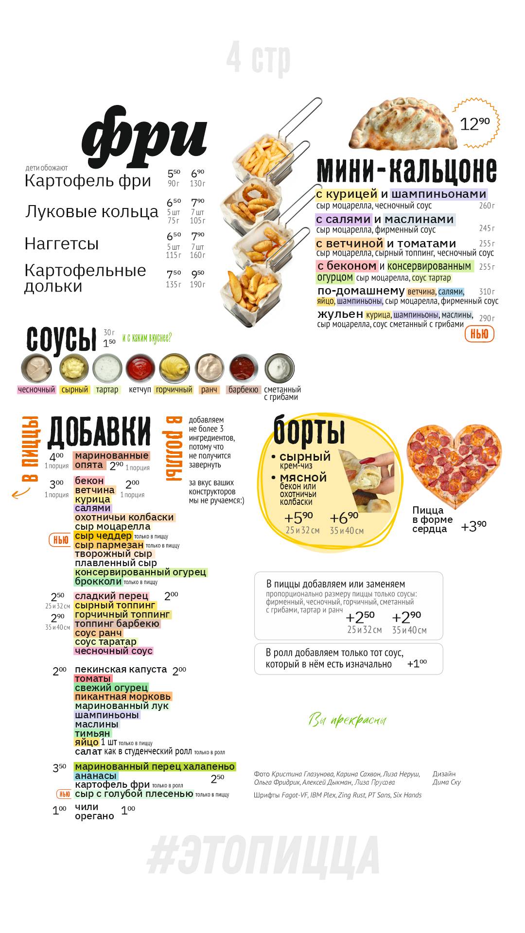 Этопицца меню