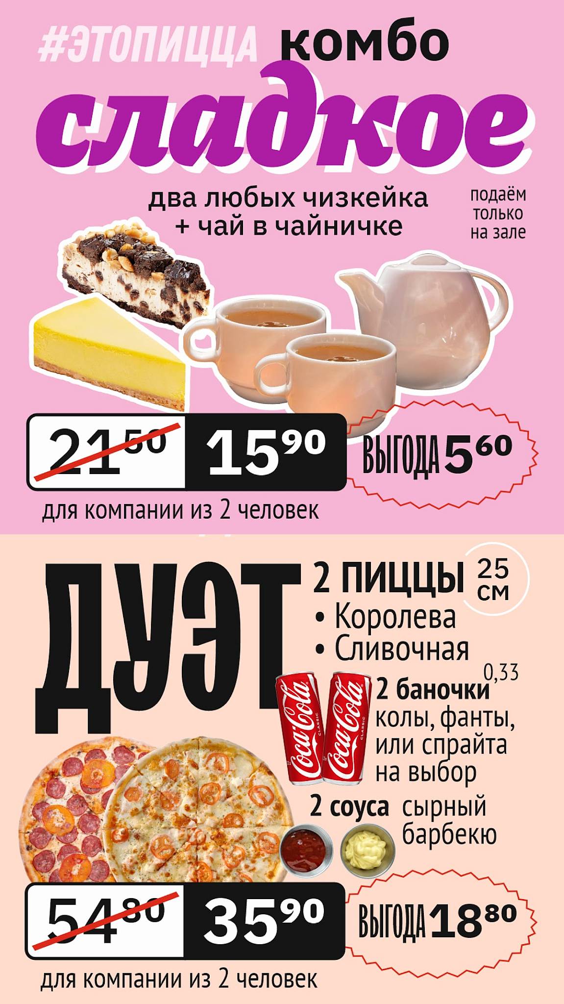 Этопицца меню