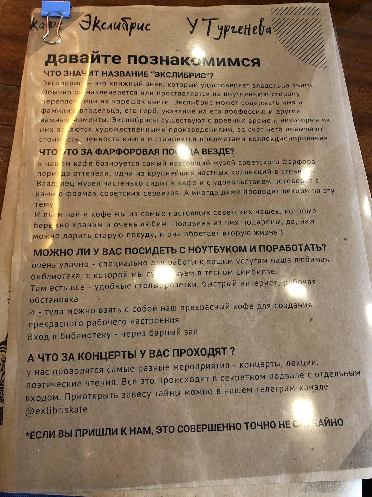 ЭксЛибрис меню