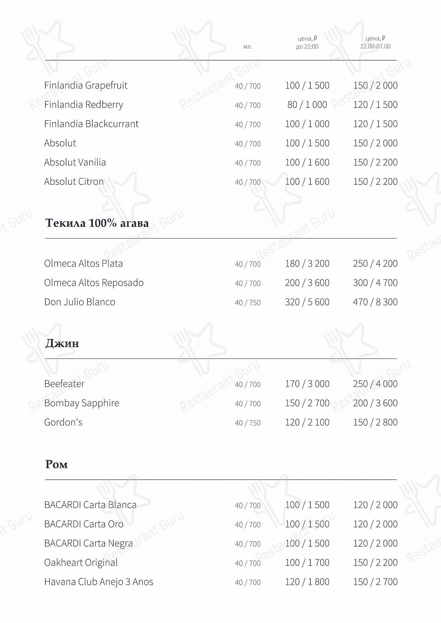 Меню ресторана Extra Lounge - Carte menu