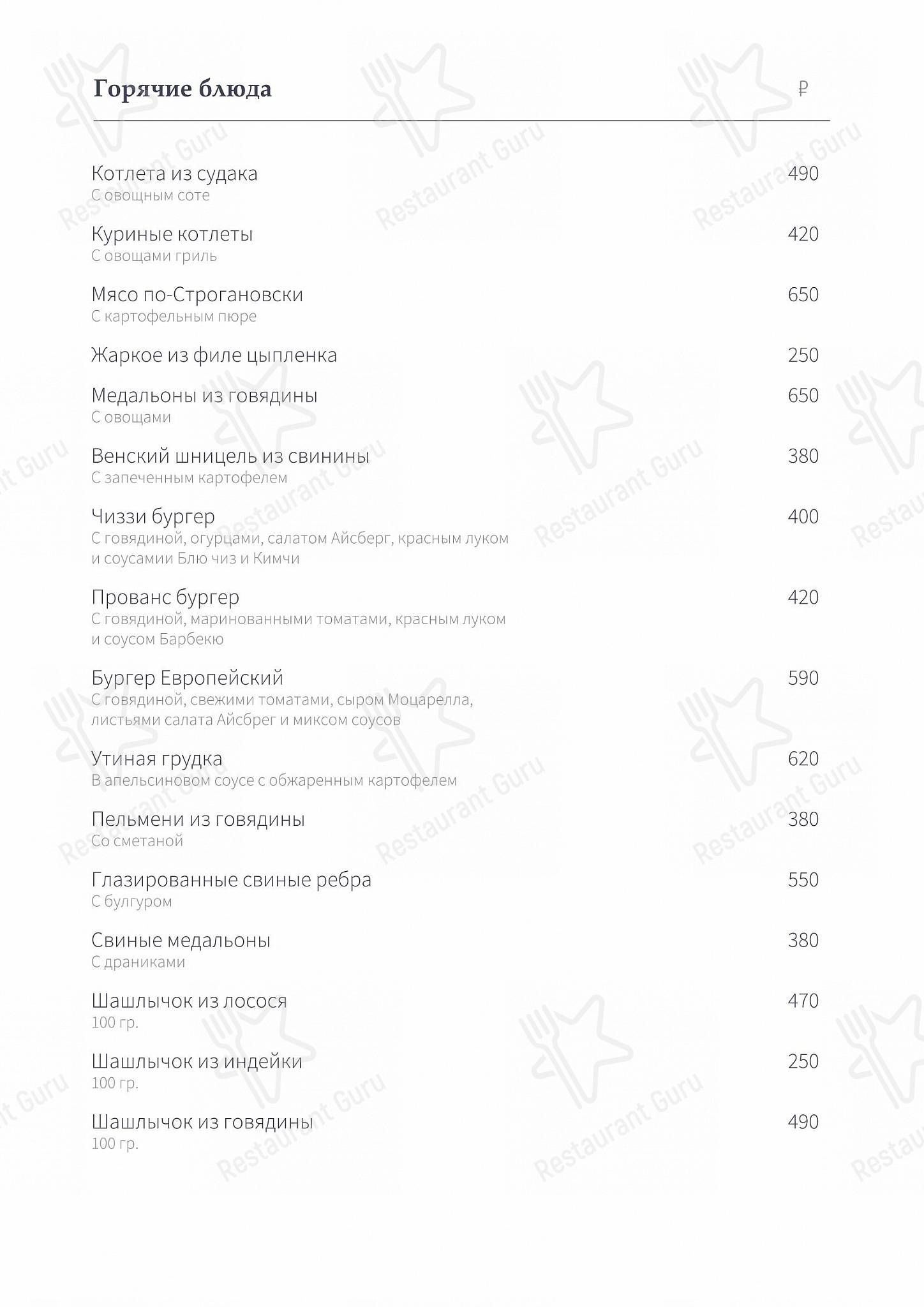 Меню ресторана Extra Lounge - Carte menu
