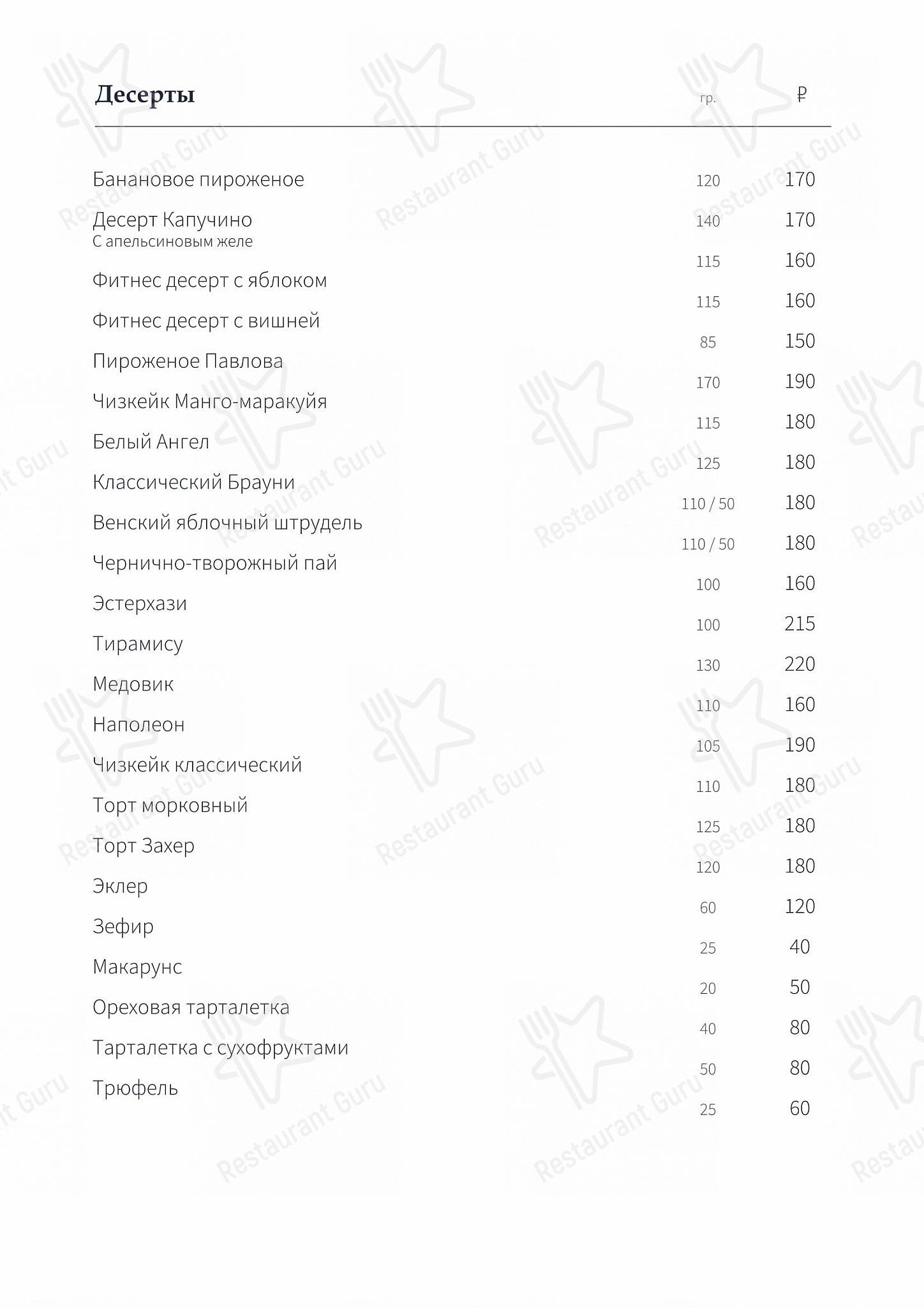 Extra Lounge в Казани - Carte menu