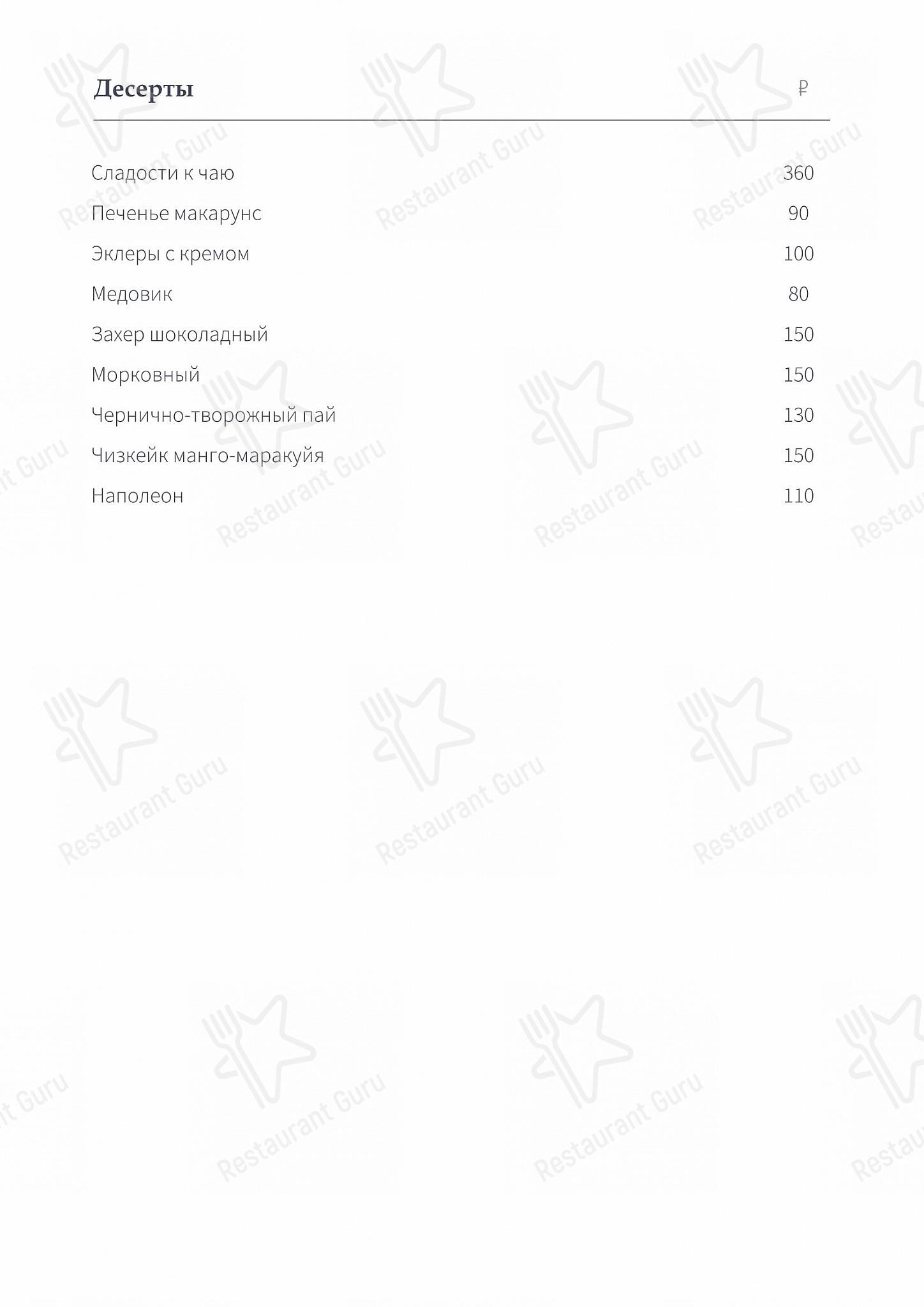 Carte menu ресторана Extra Lounge