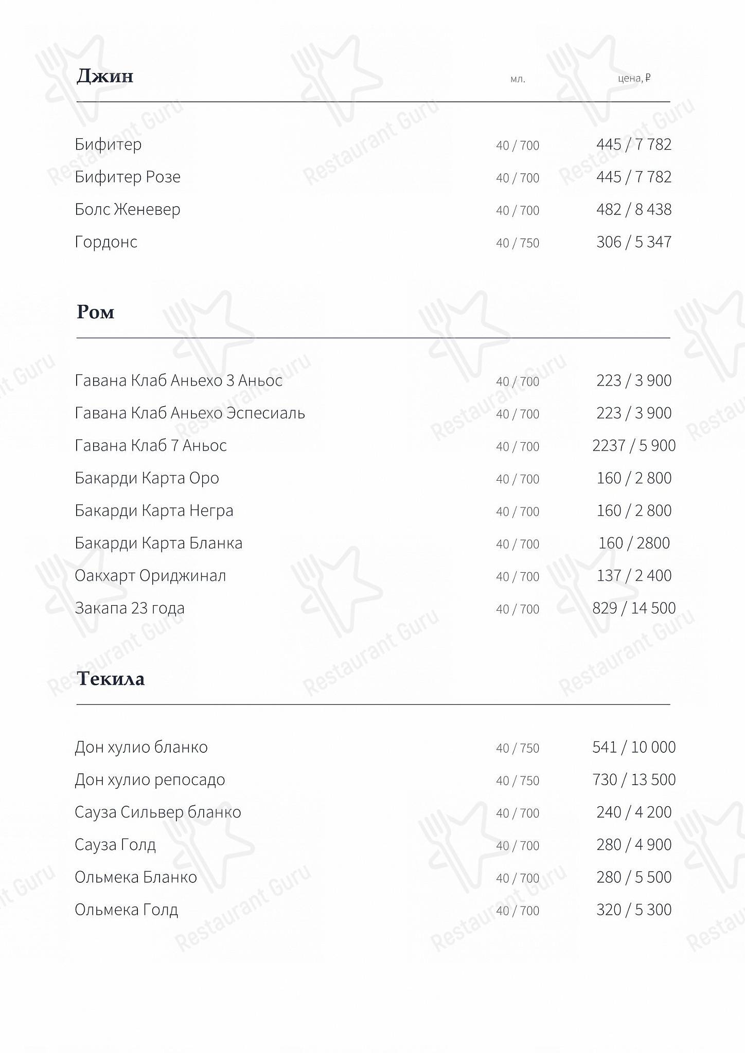 Extra Lounge в Казани - Carte menu