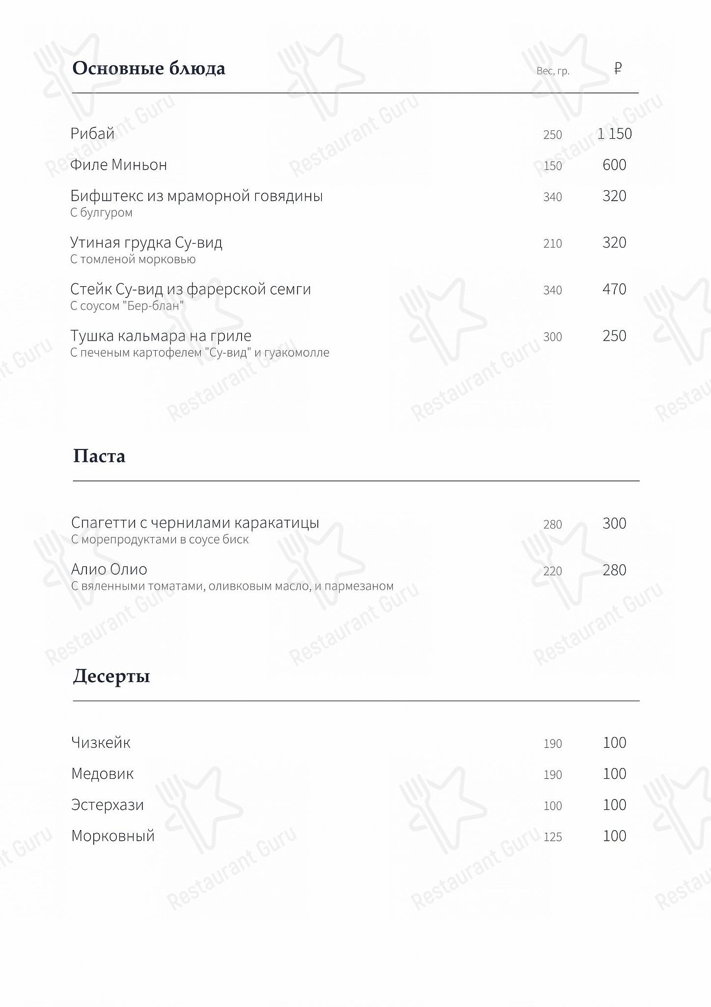 Carte menu ресторана Extra Lounge