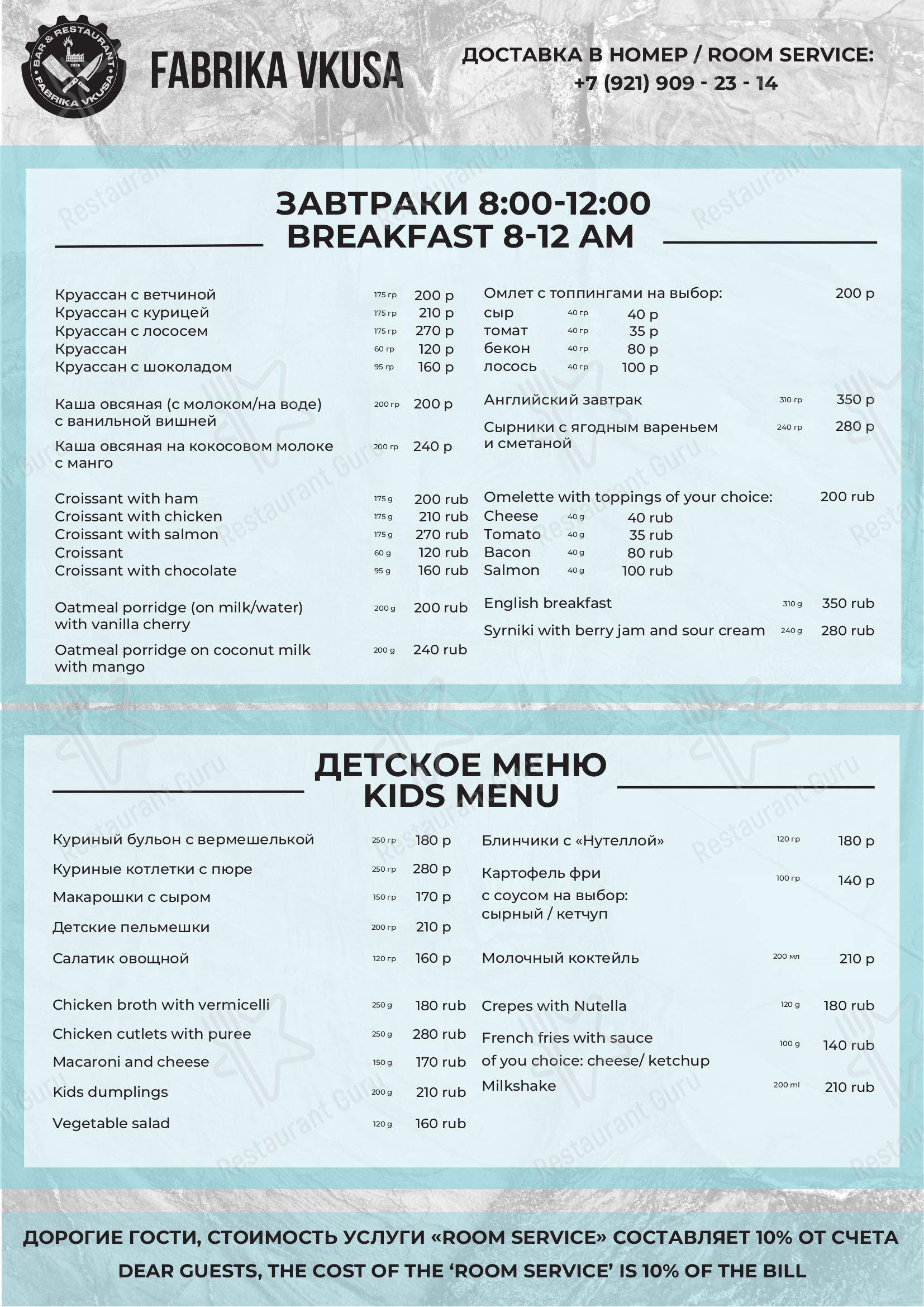 Меню ресторана Fabrika Vkusa