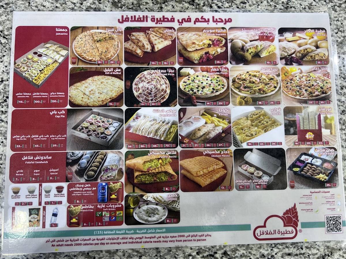 Falafel Pie меню