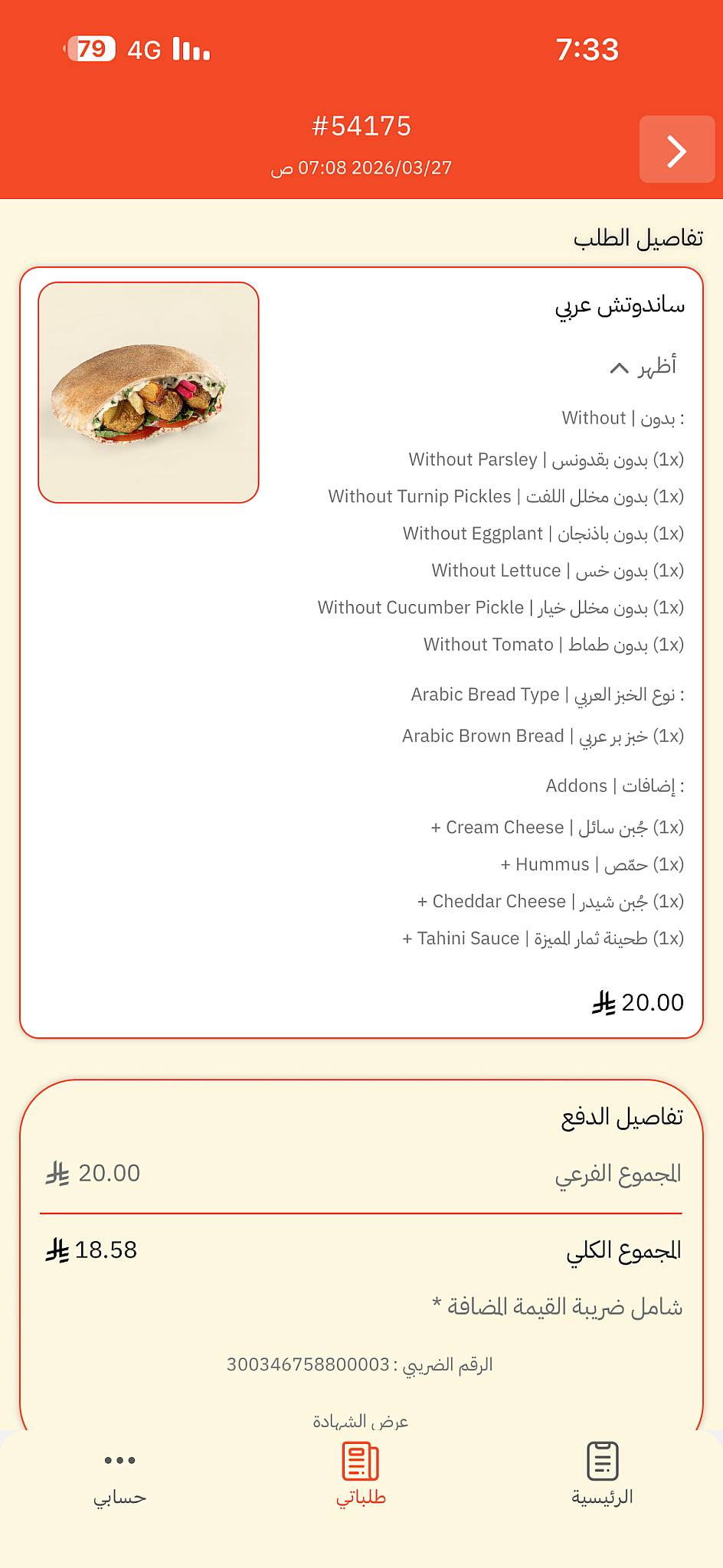 Falafel Themar меню