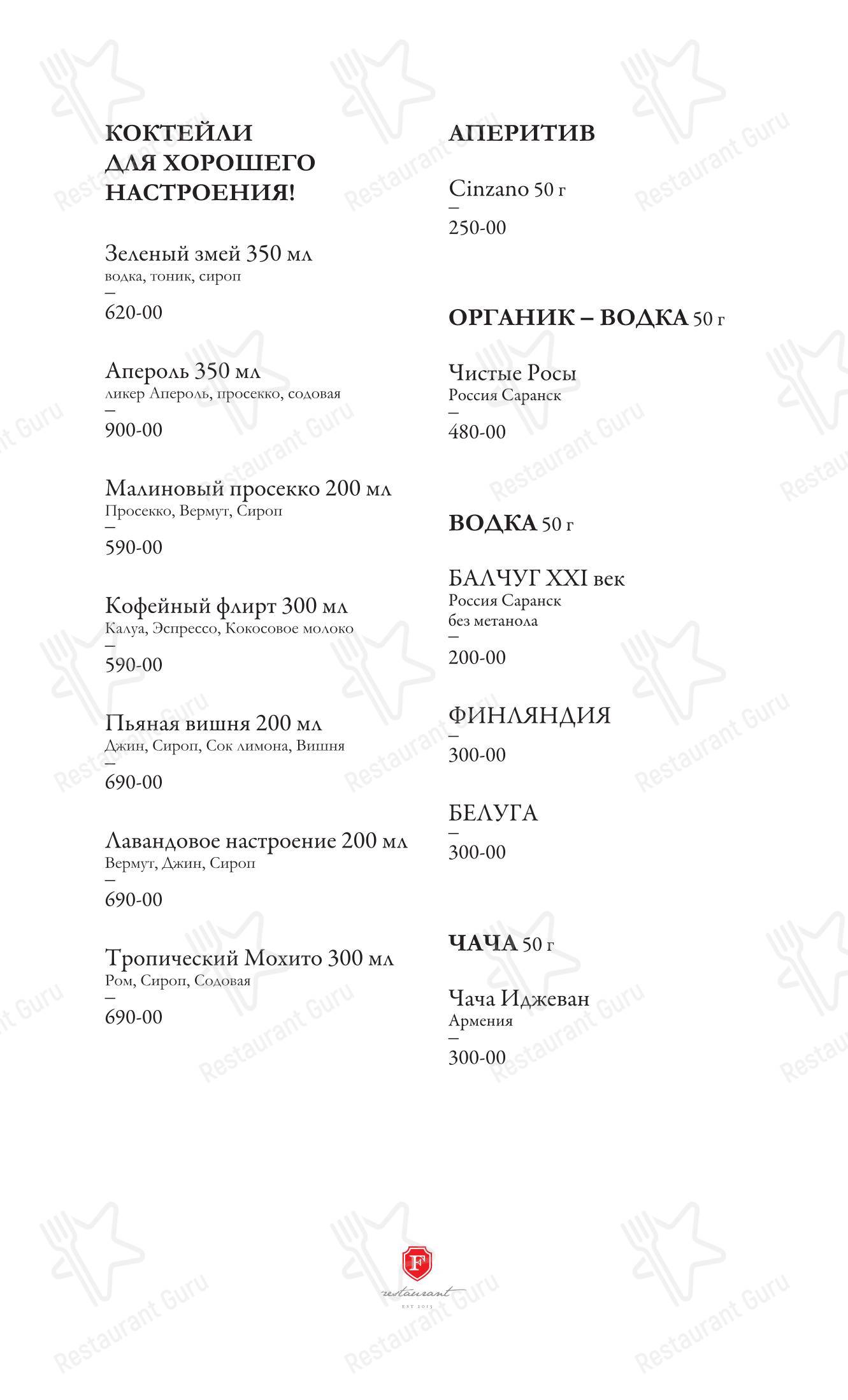 Меню ресторана Фамилия - Меню