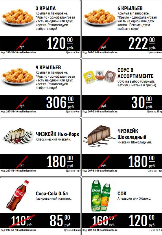 Сашими Суши & Wok меню