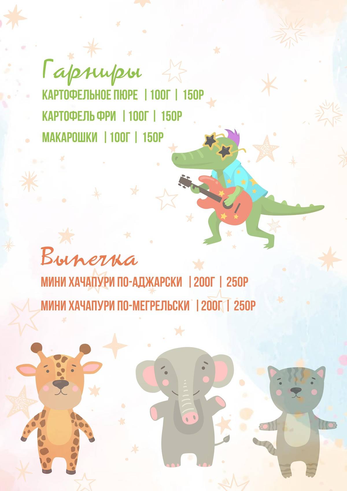 Сытый папа, грузинский ресторан меню