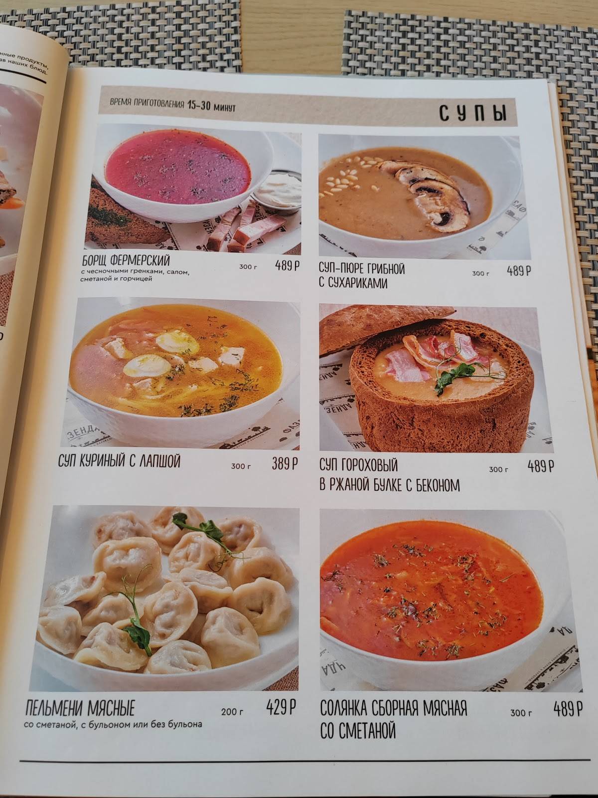 Фазенда меню