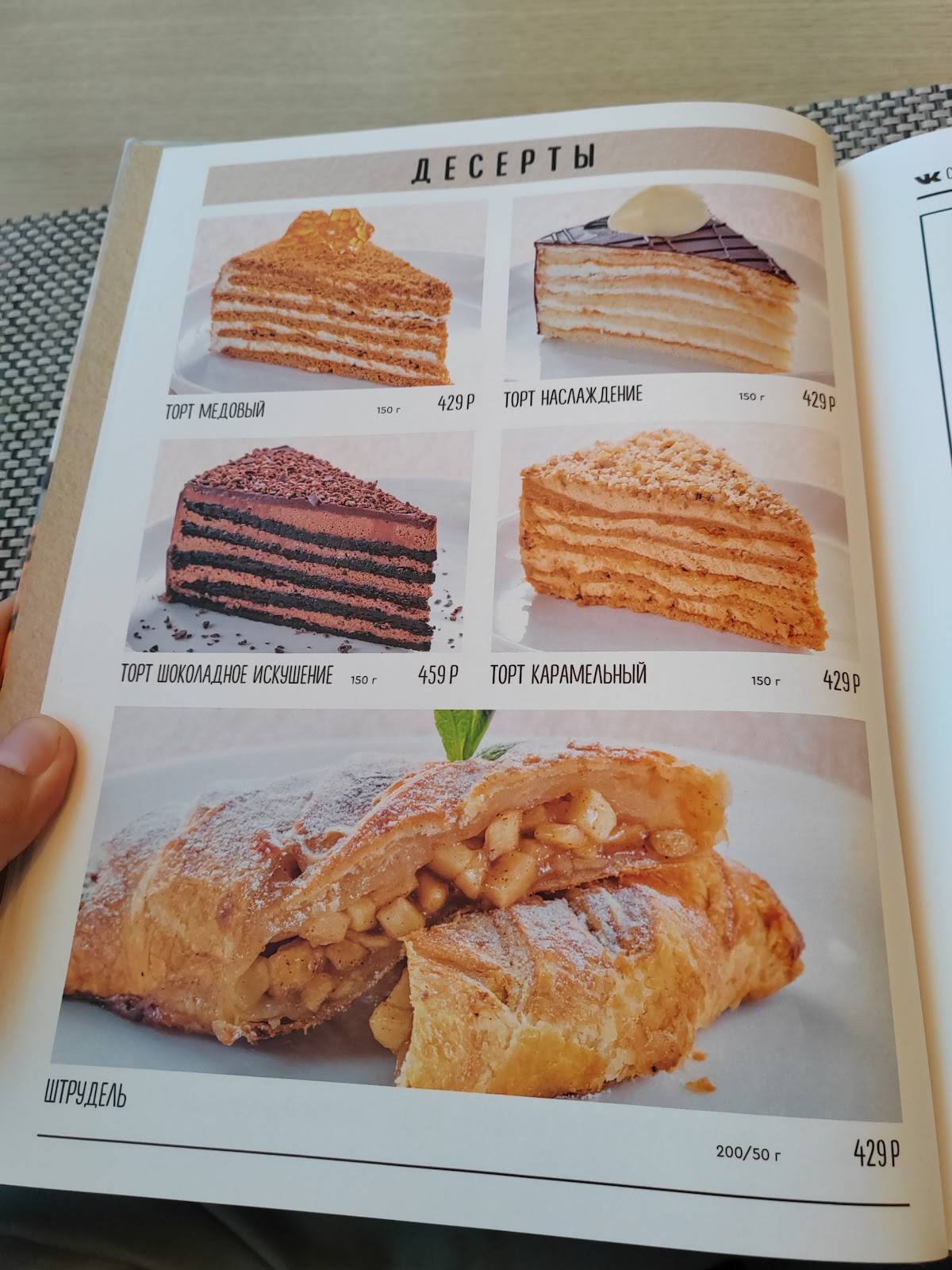 Фазенда меню