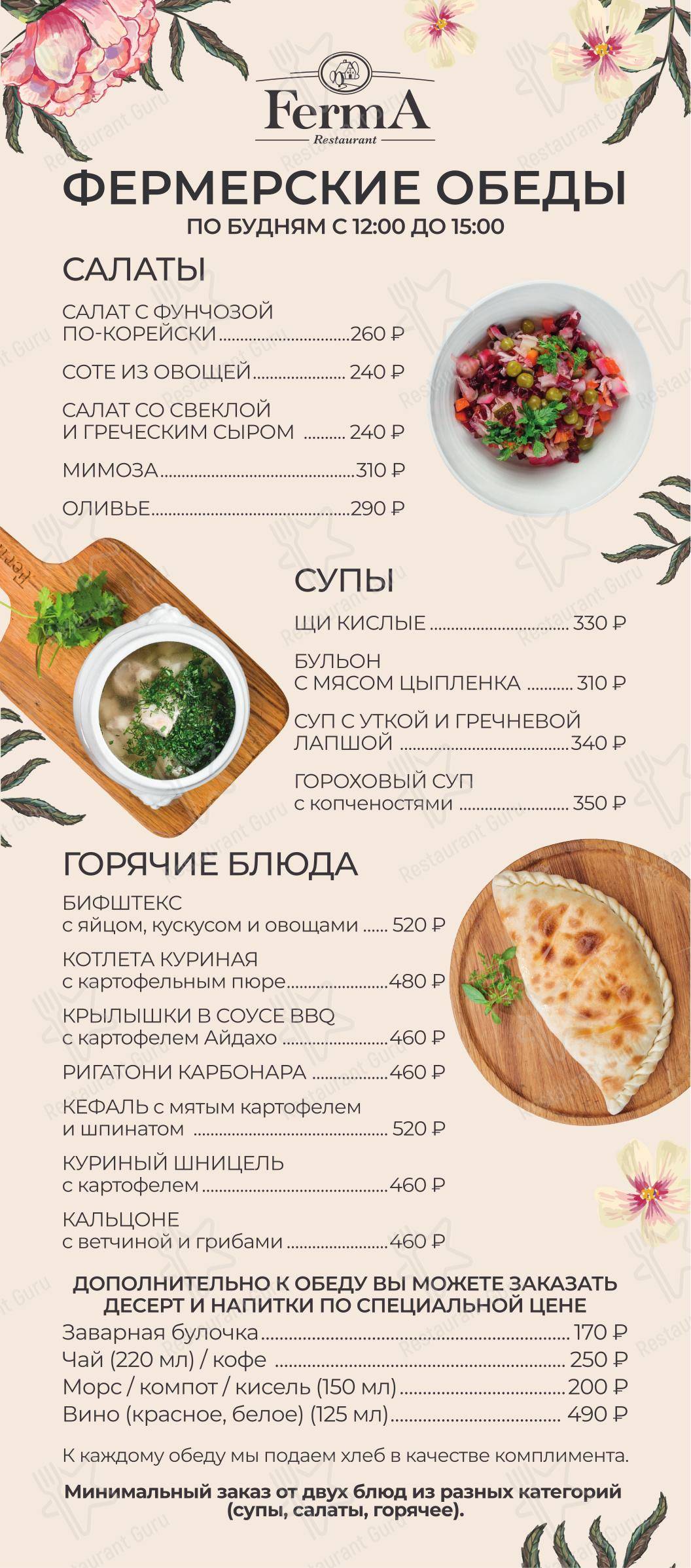 FermA в Санкт-Петербурге - Основное меню