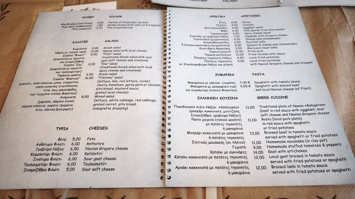To Filotimo меню