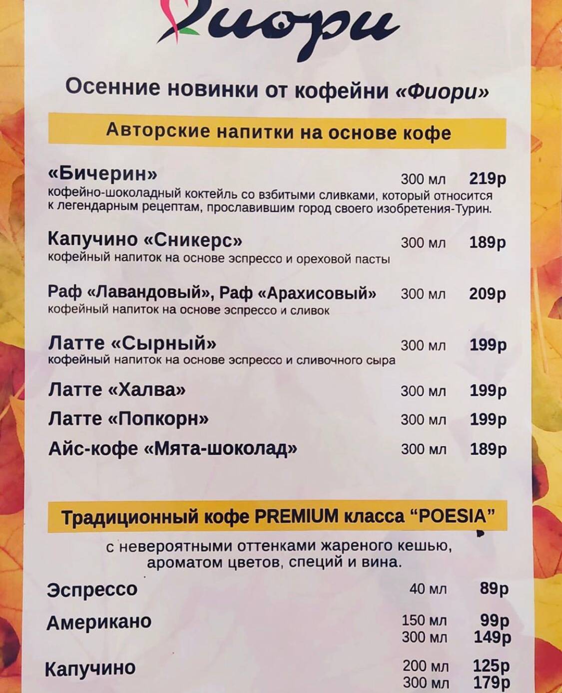 Фиори меню