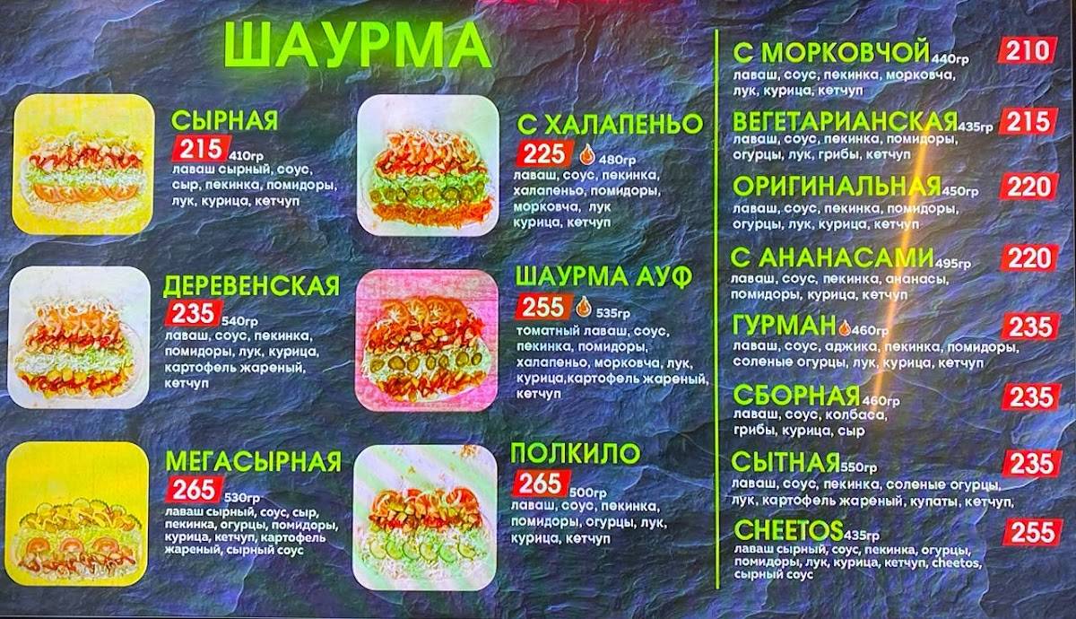 Food House - сеть быстрого питания меню