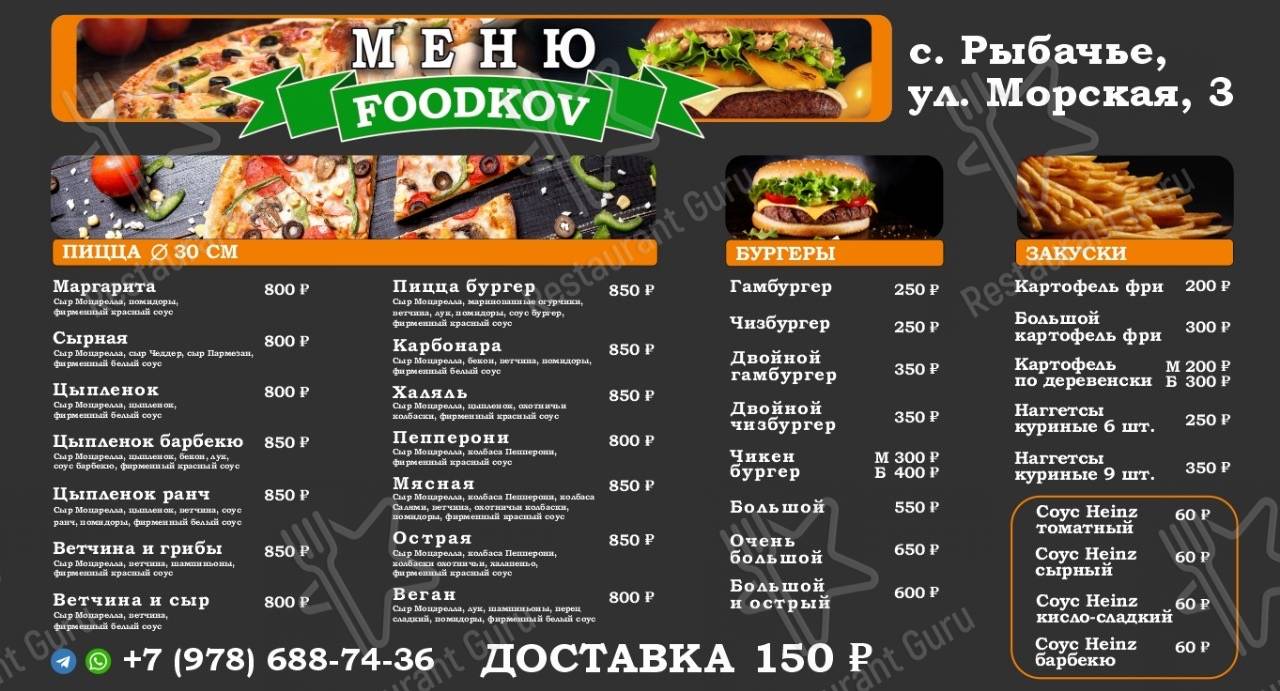 Взгляните на меню Foodkov