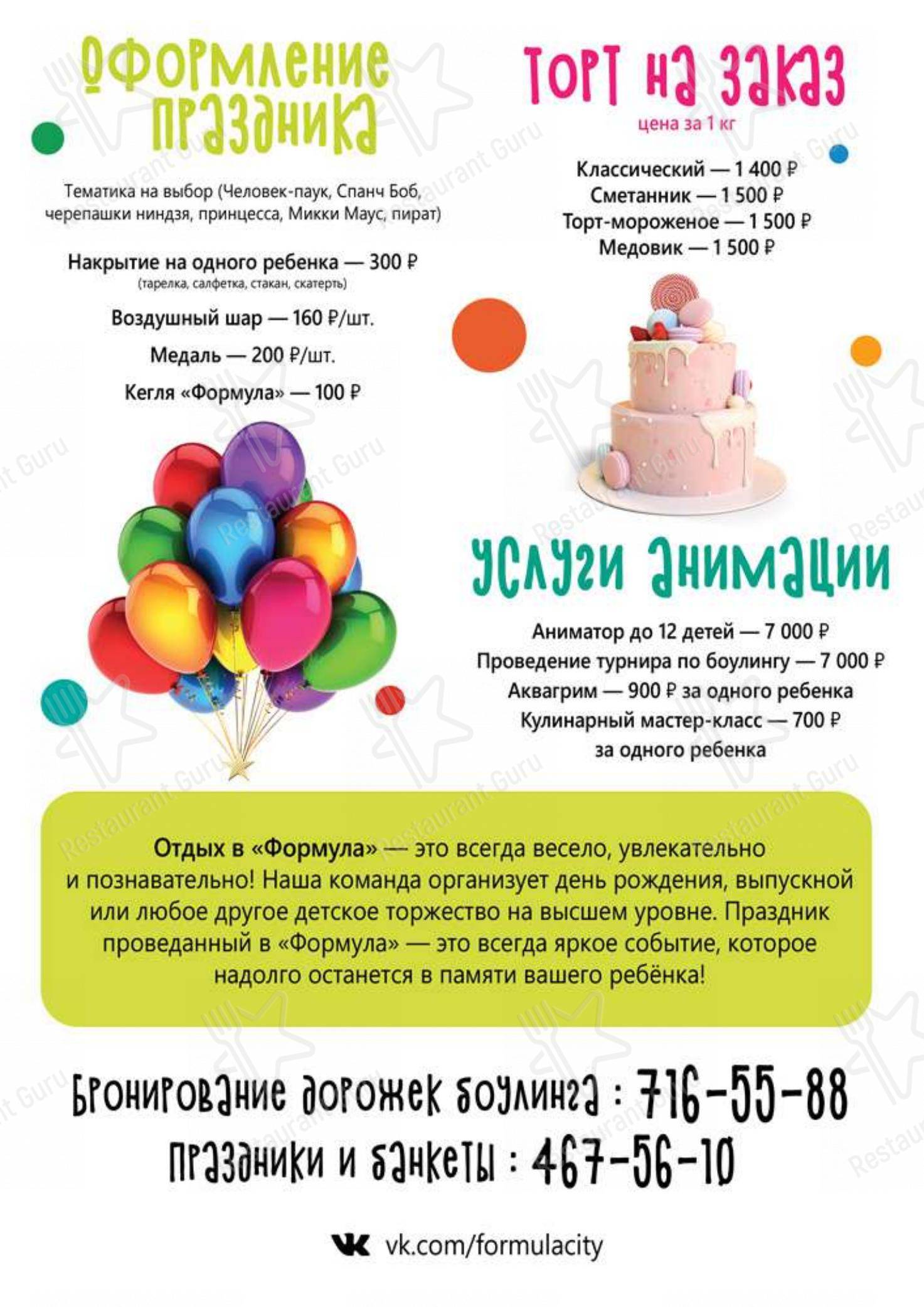 Формула в Колпино - Меню