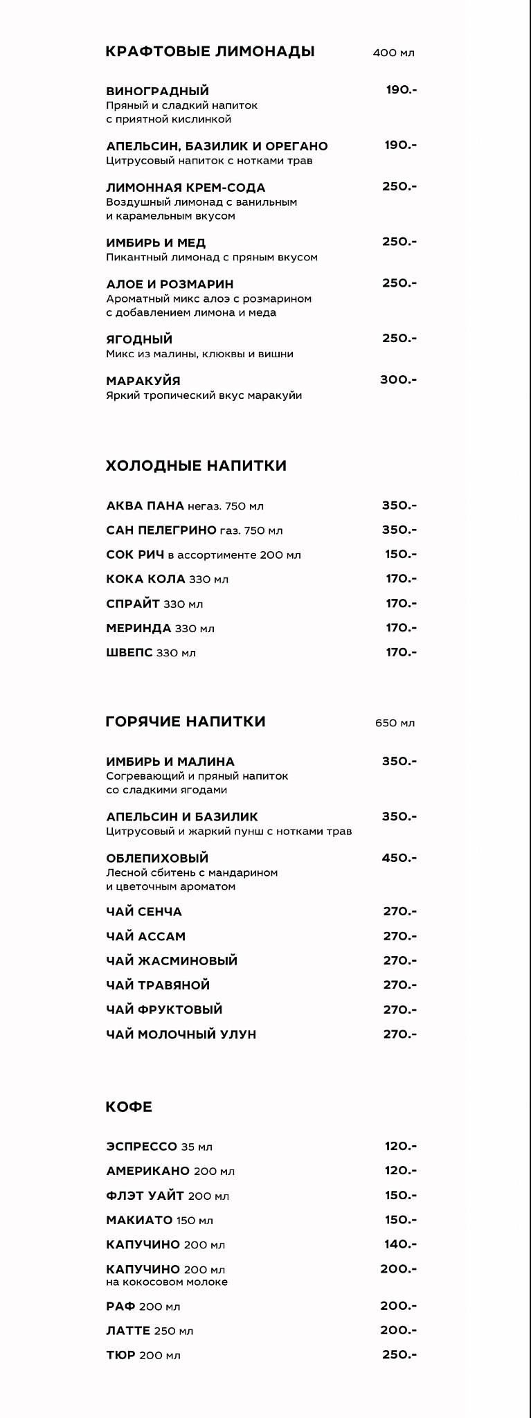 Четыре сына меню