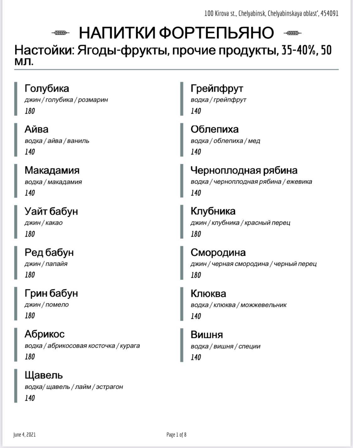 ФортеПьяно меню
