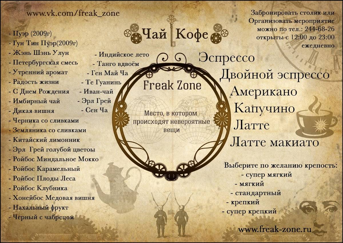 Фрик-Зоун меню