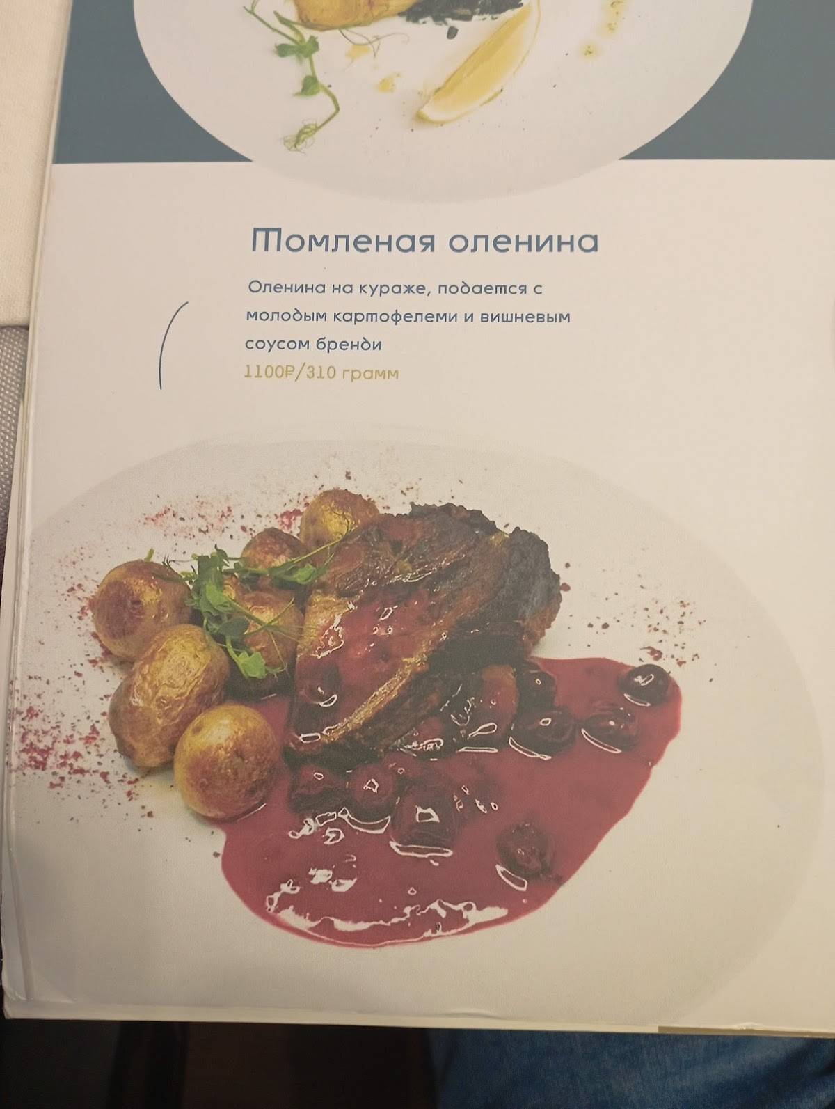 Фрегат в Пустозерске меню