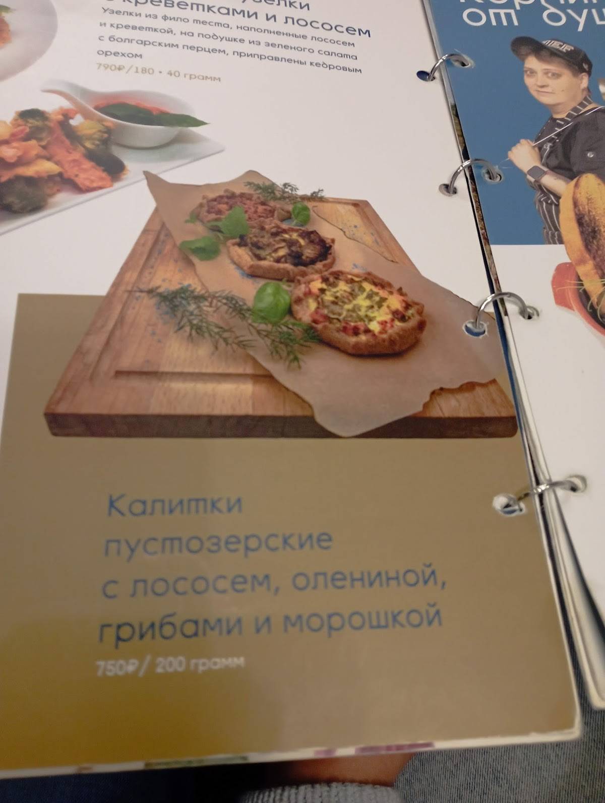Фрегат в Пустозерске меню